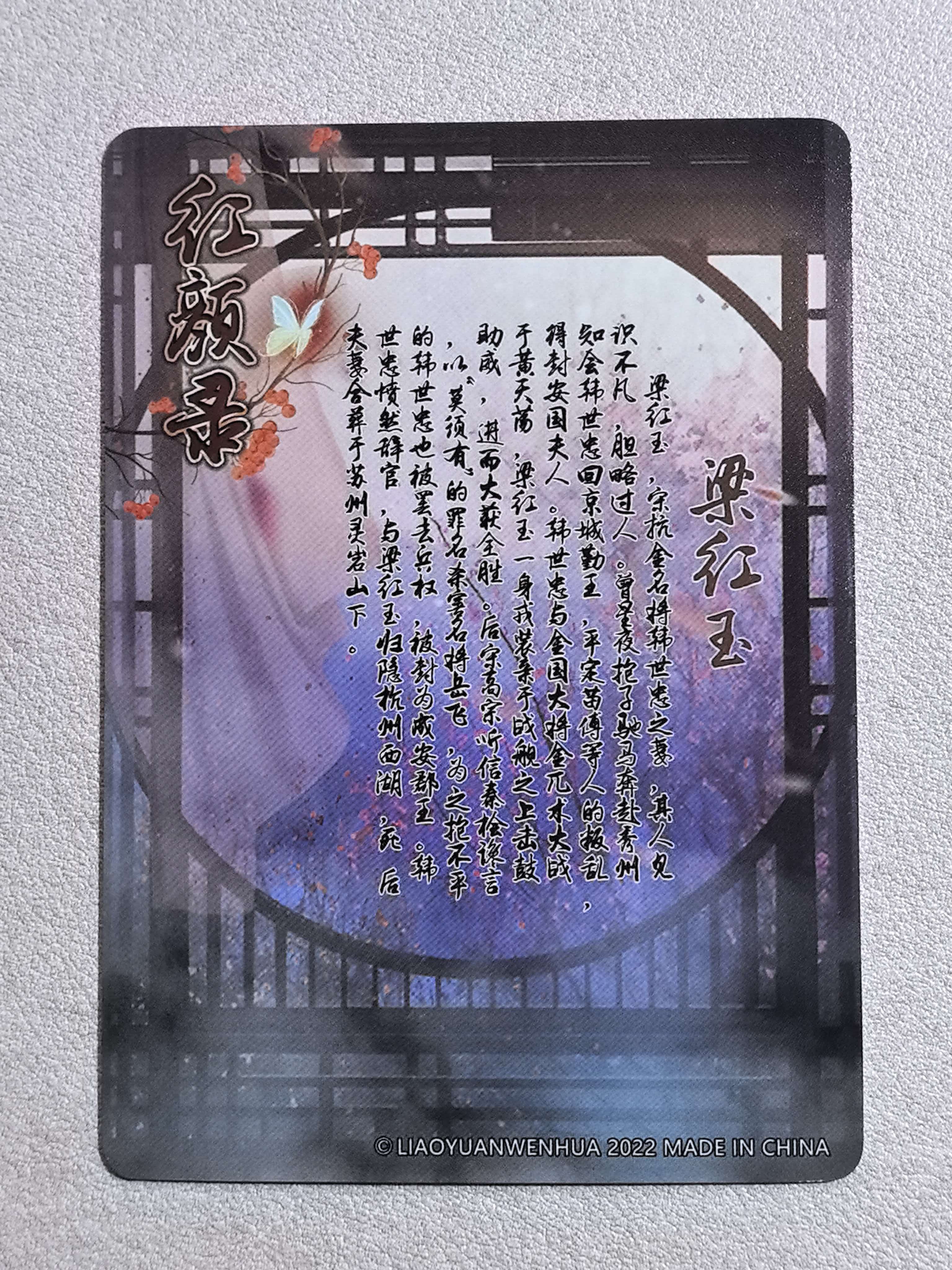燎原文化 “红颜录”系列 古风美女 梁红玉 粗闪 默认微瑕 卡品如图