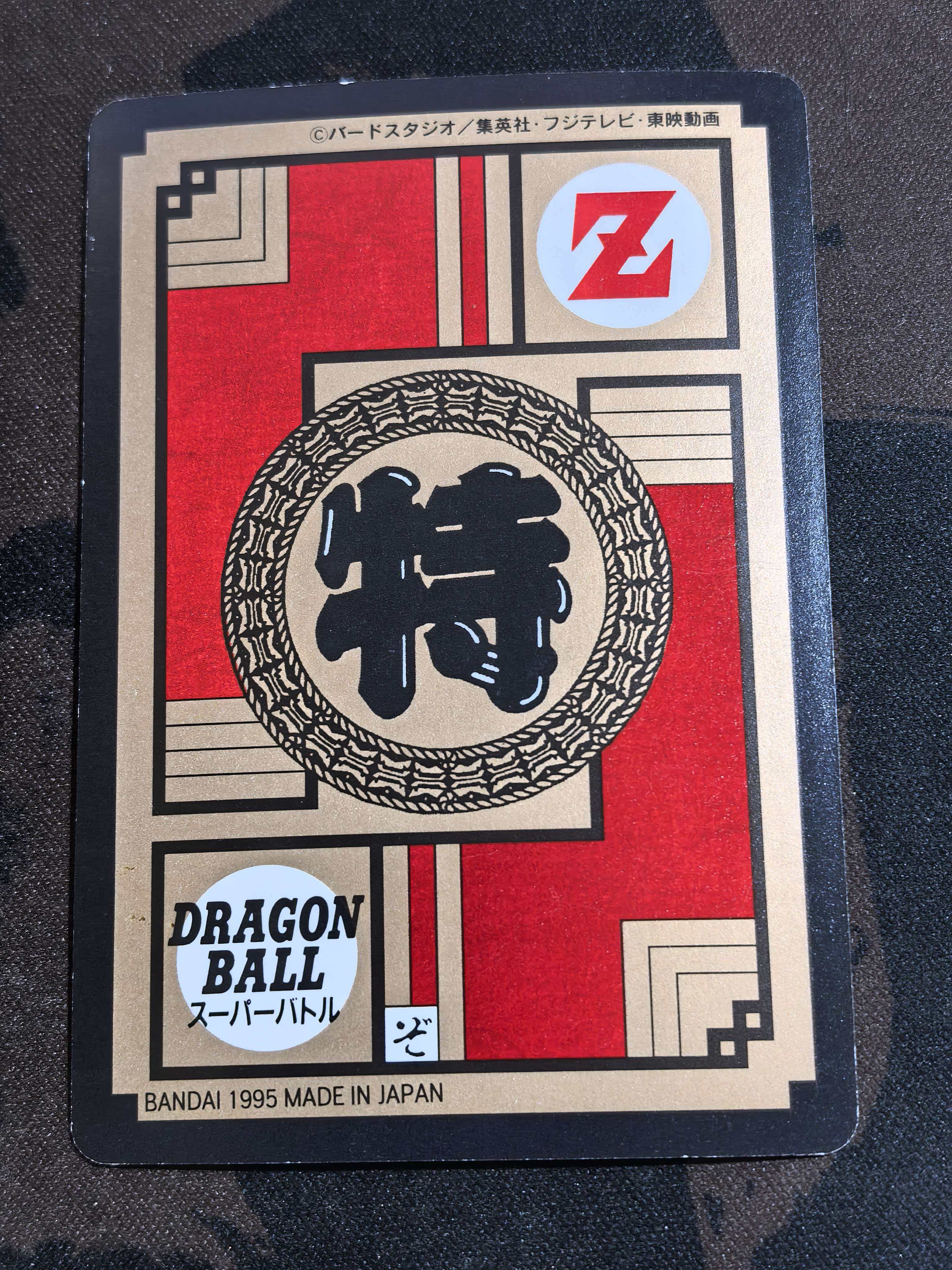 1995 BANDAI 万代 龙珠激斗卡 龙珠Z 日版 “孙悟空与战士们大集合!与悟空一同战斗!”孙悟空与战士们大集合 编号660 默认有瑕 卡品如图