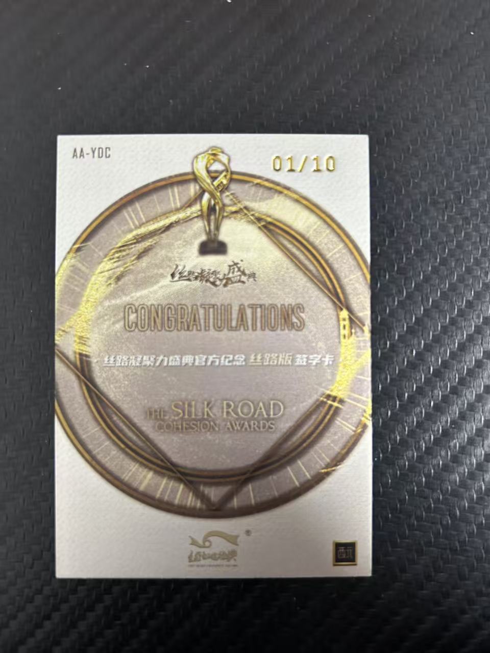 2024-25 The Silk Road Cohesion Awards The Silk Road Cohesion Awards Sion 【灯灯拍卡】丝路盛典 颜丹晨首编 01/10编【雪茄】