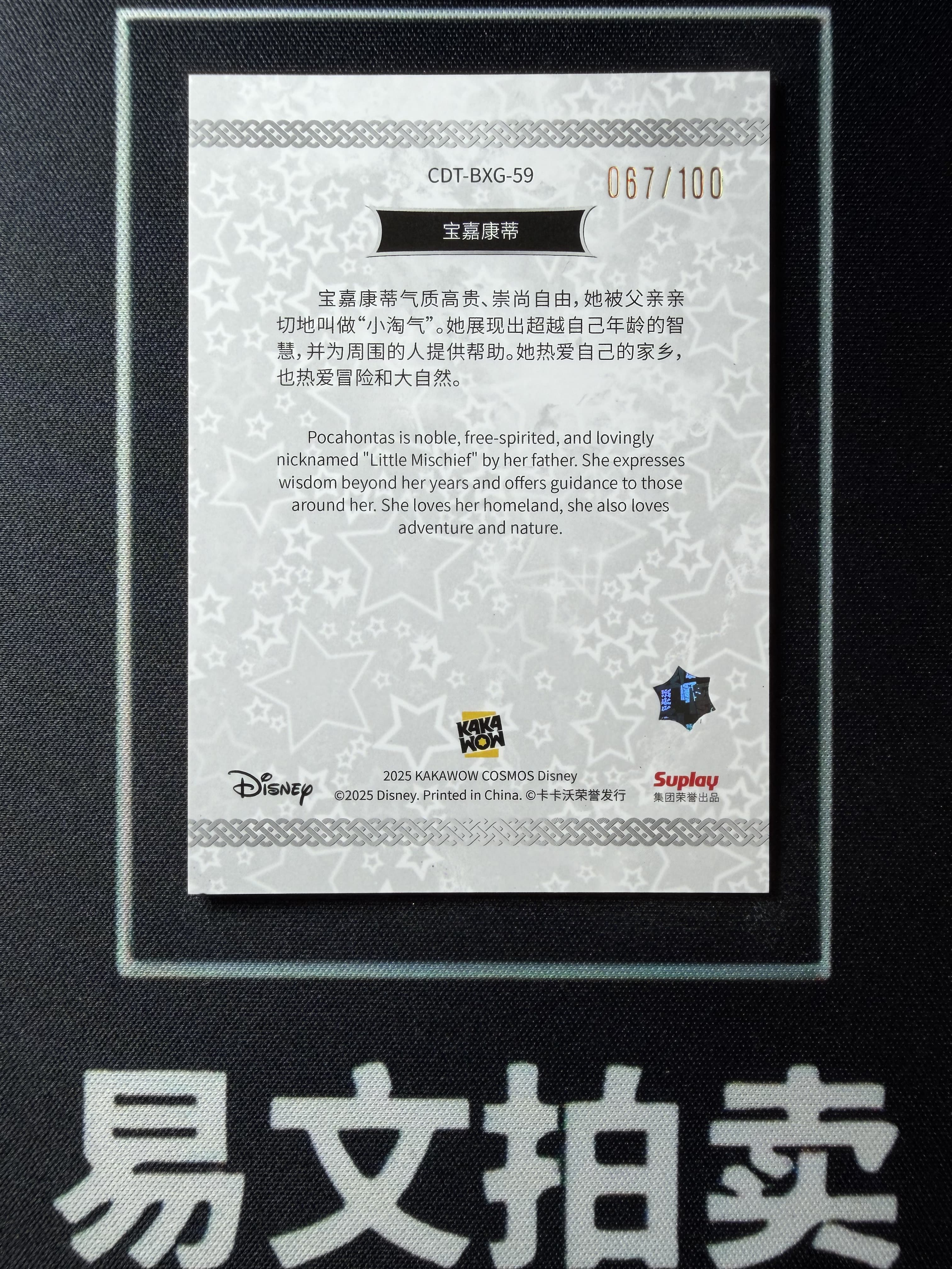 【易文拍卖 超级回款】2025 Kakawo Disney Cosmos 卡卡沃 迪士尼 CDT-BXG-59 POCAHONTAS 宝嘉康蒂 公主 100编 星光折 #小昕