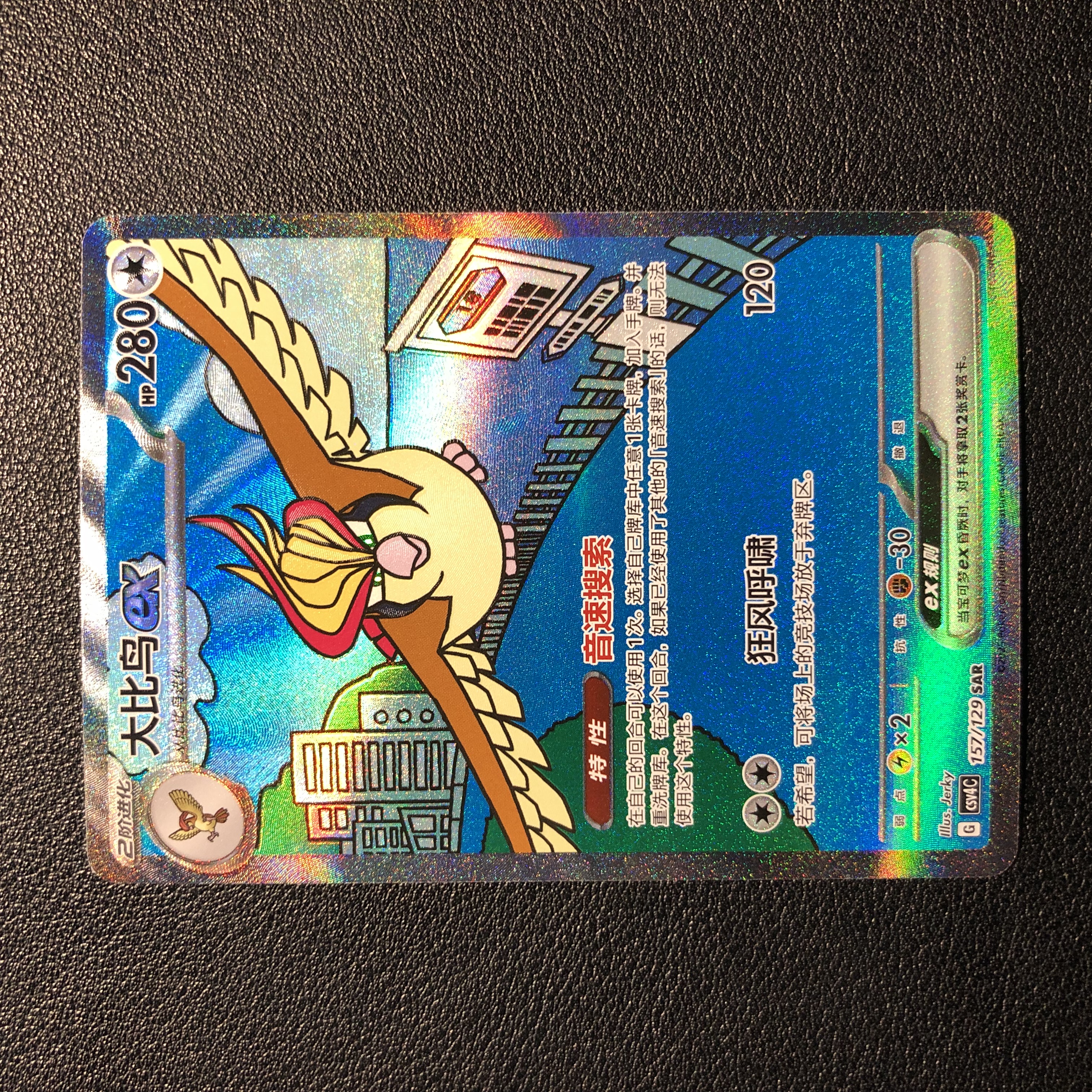 2025 Pokemon TCG 嘉奖回合 大比鸟 chs CSV4C 157/129 SAR 大比鸟ex 手绘 简中 PTCG 宝可梦 卡品 ...