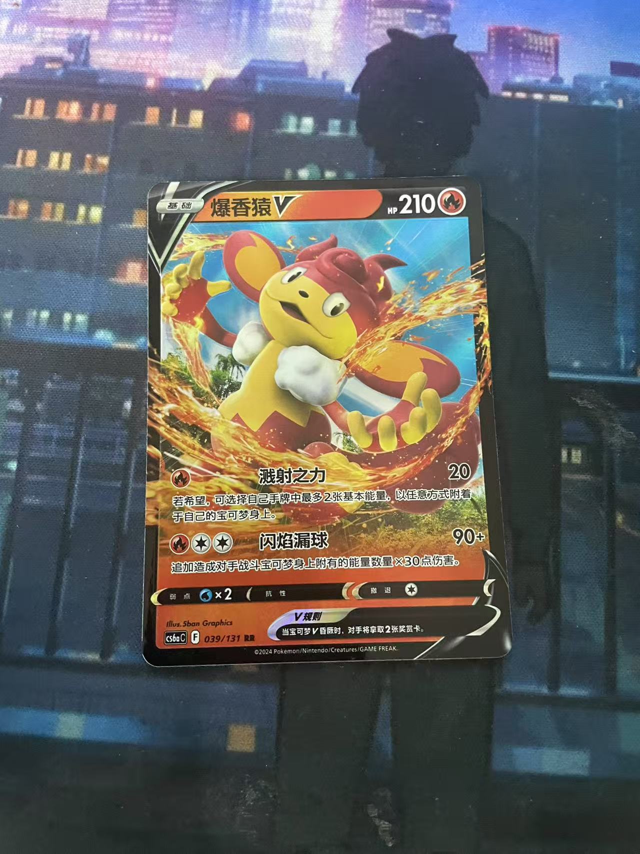 2024 Pokemon TCG 1 爆香猿V chs 宝可梦 简中 木水拍卖第二百十八期