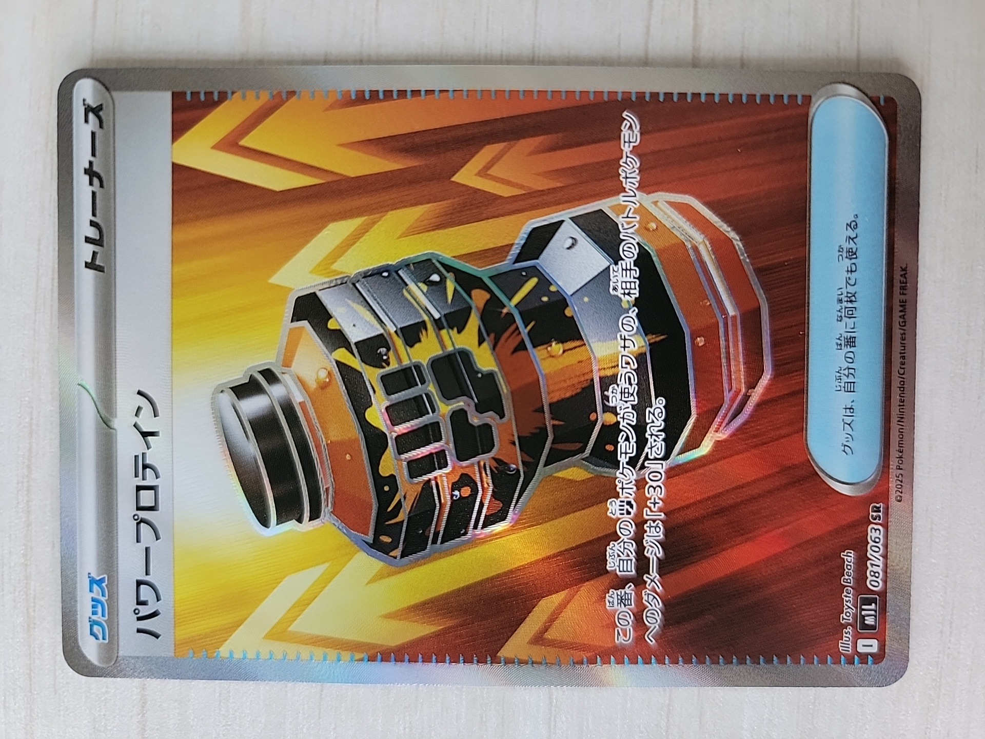 2025 Pokemon TCG M1L 力量蛋白饮 ja 麦丰TCG 宝可梦 日版 超级进化系列 补充包 超级勇气 081/063 SR L哥