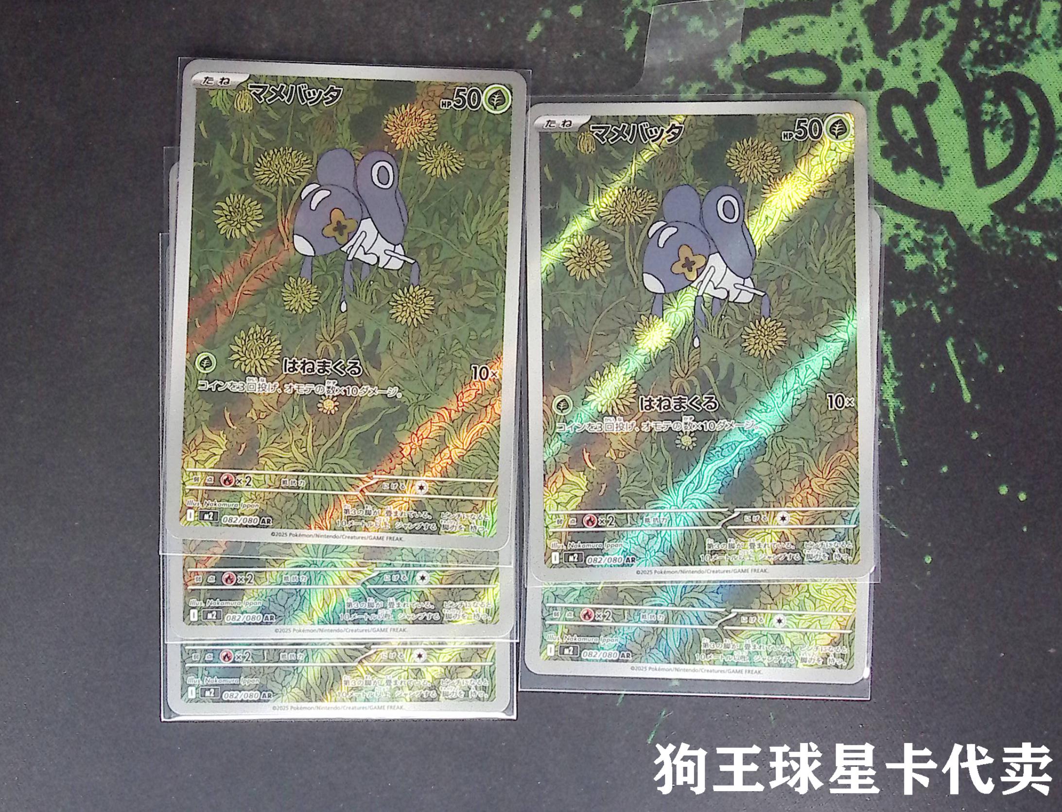 【狗王代卖】宝可梦 日文 JA 闪卡 银闪 全图闪 AR M2 烈狱狂火X 082/080 豆蟋蟀 5张一标lot 邹哥G77