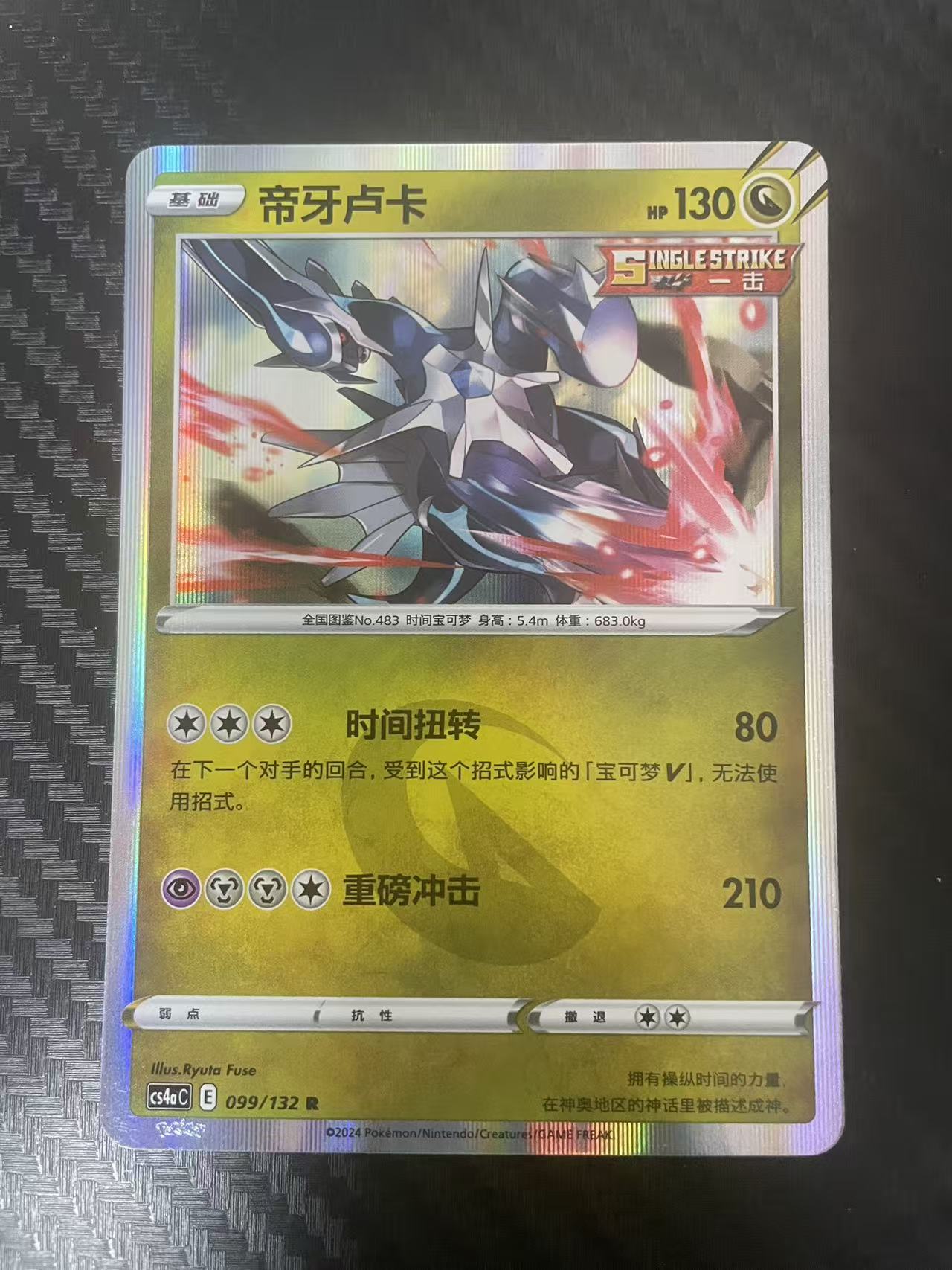 2025 Pokemon TCG 1 帝牙卢卡 R chs 宝可梦 简中 木水拍卖 122