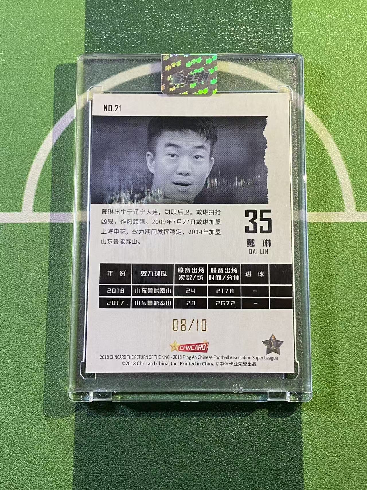 【YK代拍】2018 中体卡业 CSL AWARDS(王者归来) 中超 山东鲁能 戴琳 金折 base 08/10编 山东泰山 带砖 d09