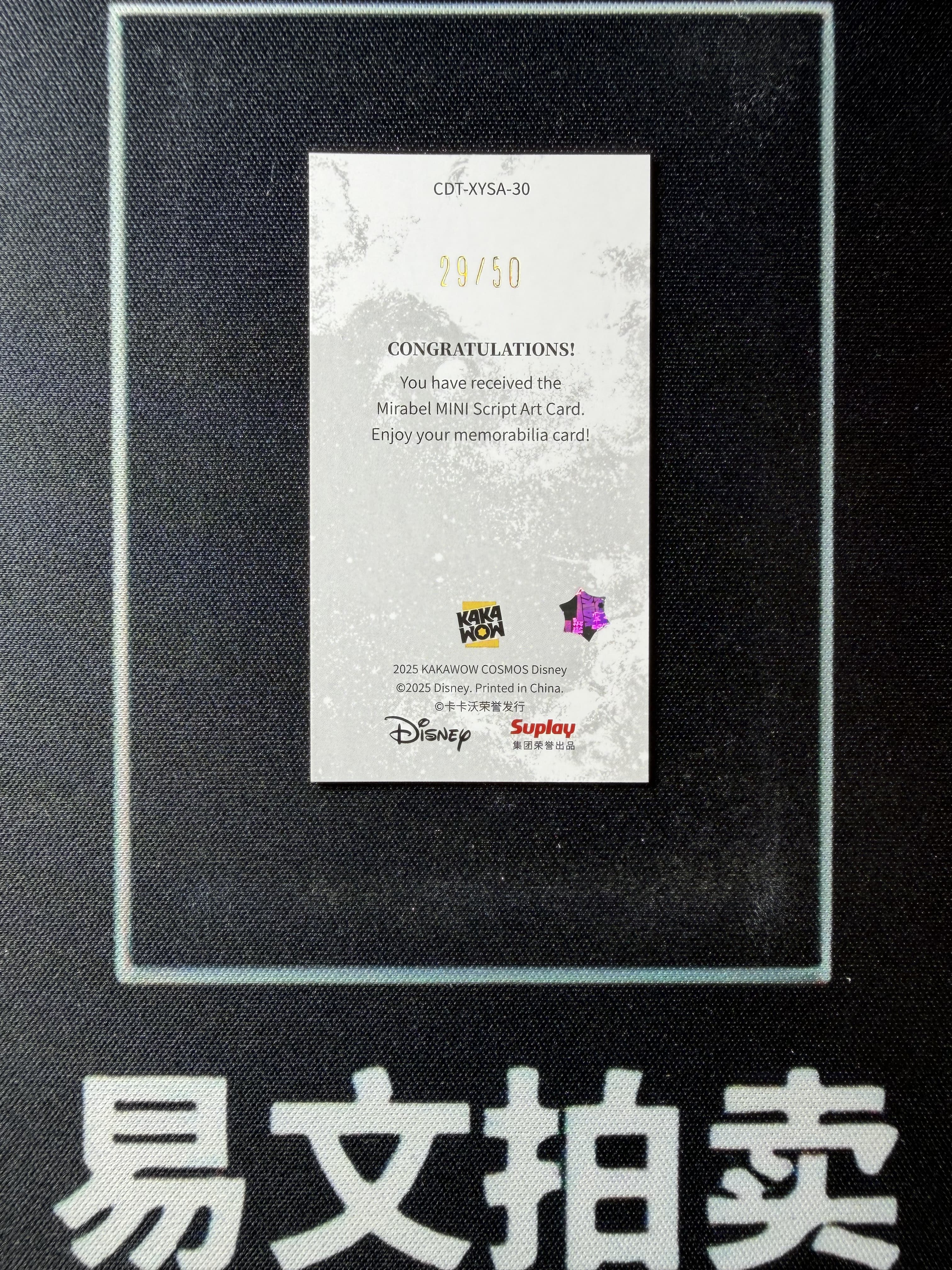 【易文拍卖 超级回款】2025 Kakawo Disney Cosmos 卡卡沃 迪士尼 MIRABEL 魔法满屋 米拉贝 马利加 50编 Lucky Mini 烫金印签字签名 #小昕