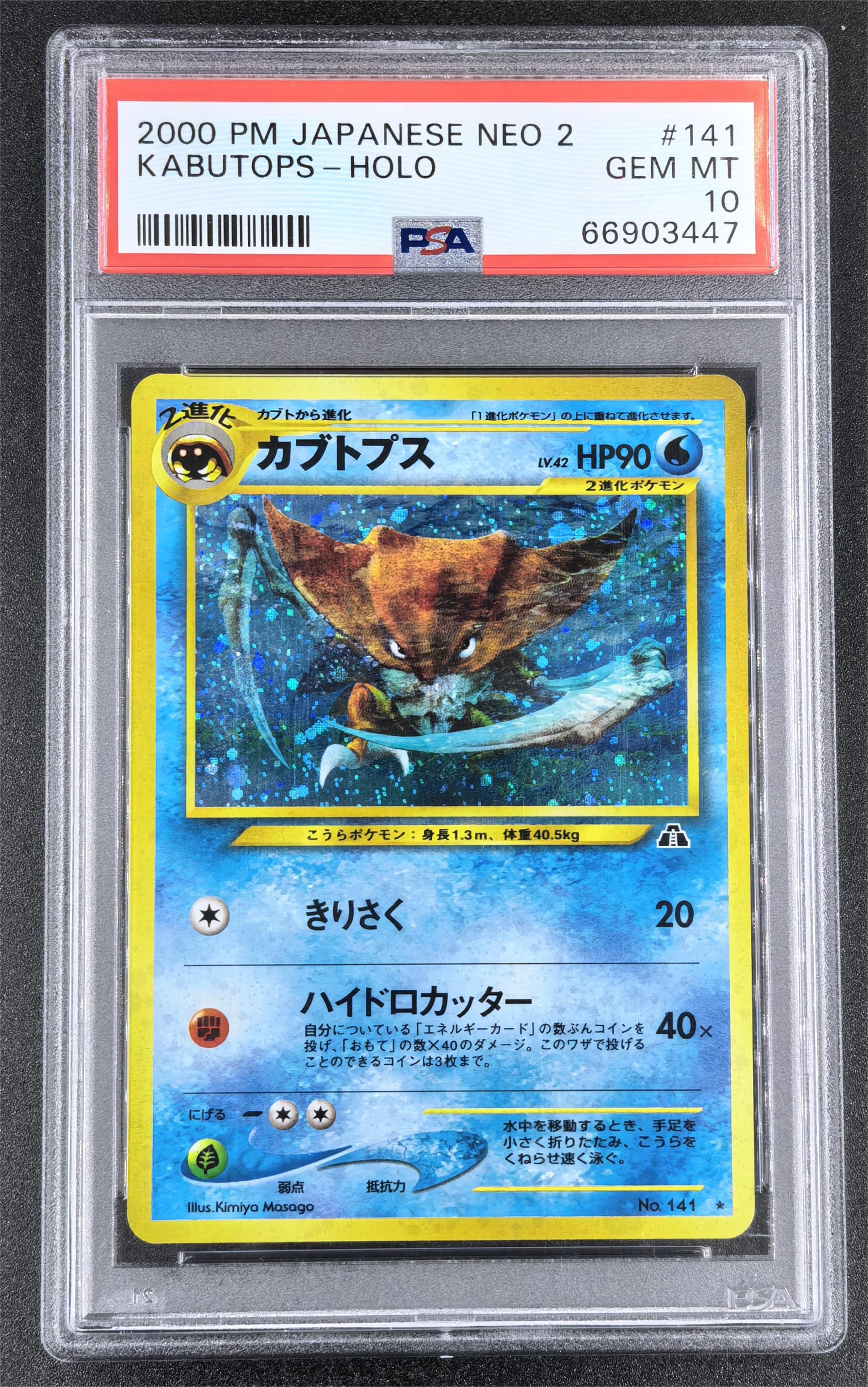 2000 Pokemon TCG Neo Crossing the Ruins 镰刀盔 ja NEO2 No.141 PSA10 卡品如图 【大鹅持卡】