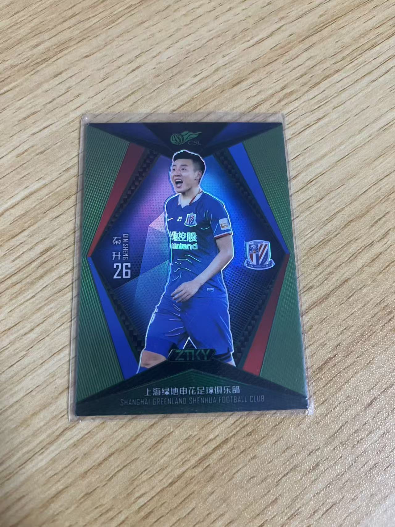 2020 中体卡业 ZTKY 秦升 中超联赛 折射系列 上海申花 秦升 绿折 /25编 BASE 卡品如图