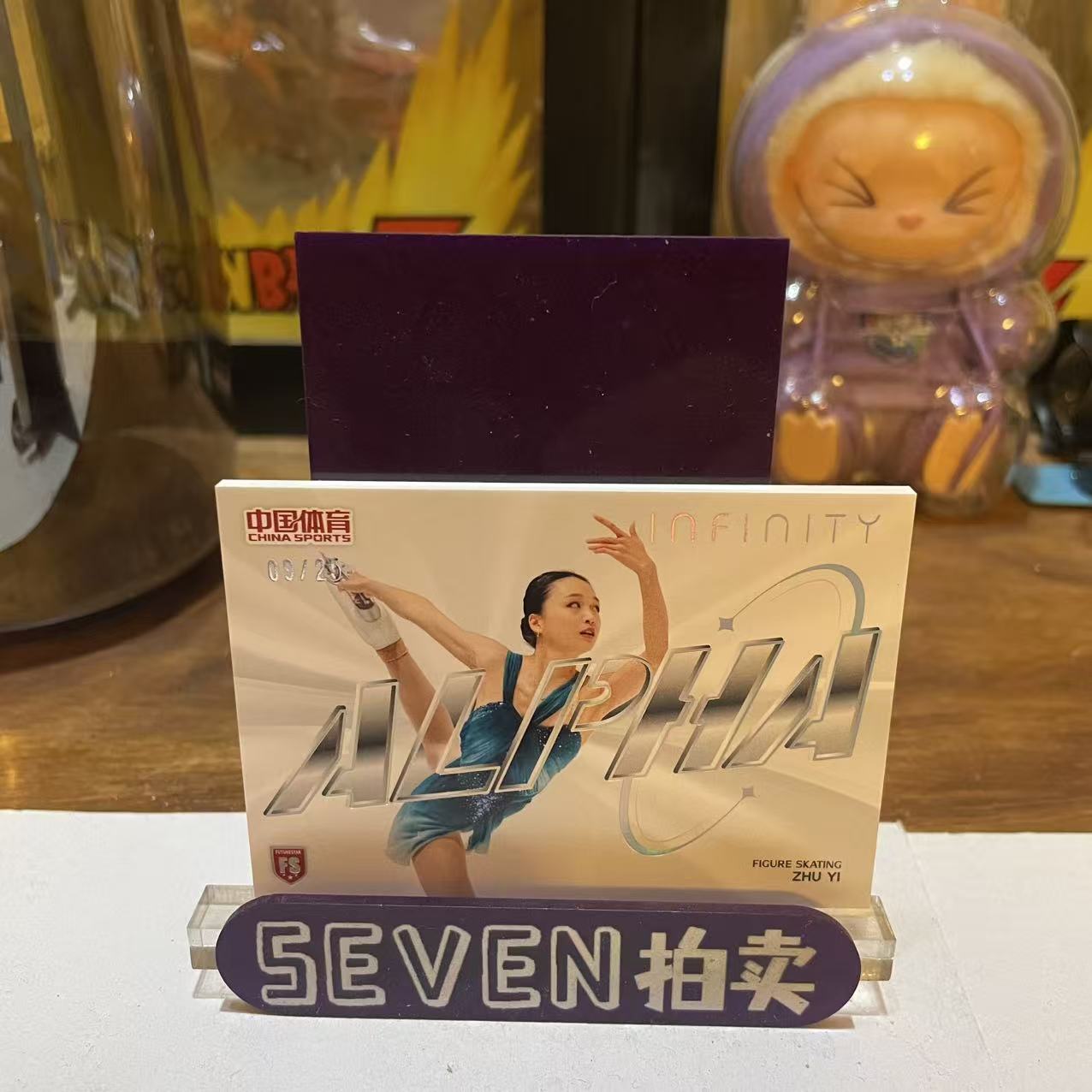 【seven拍卖】2025 奇卡 QICA Infinity 中国体育 无限系列 花样滑冰 朱易 09/25 卡品如图 细节如图 晔