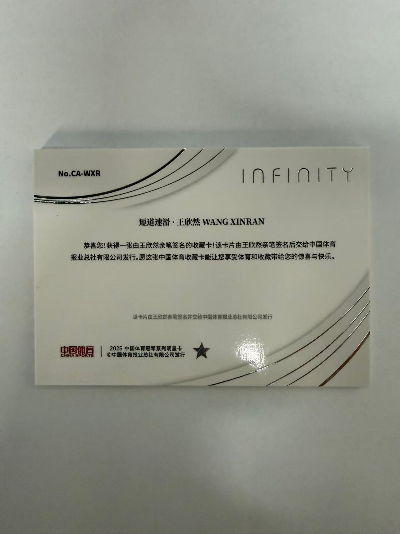 2025 奇卡 QICA 中国体育 无限 短道速滑 王欣然 49编 新星坐标 签字 贴签 卡品如图 凑套必备