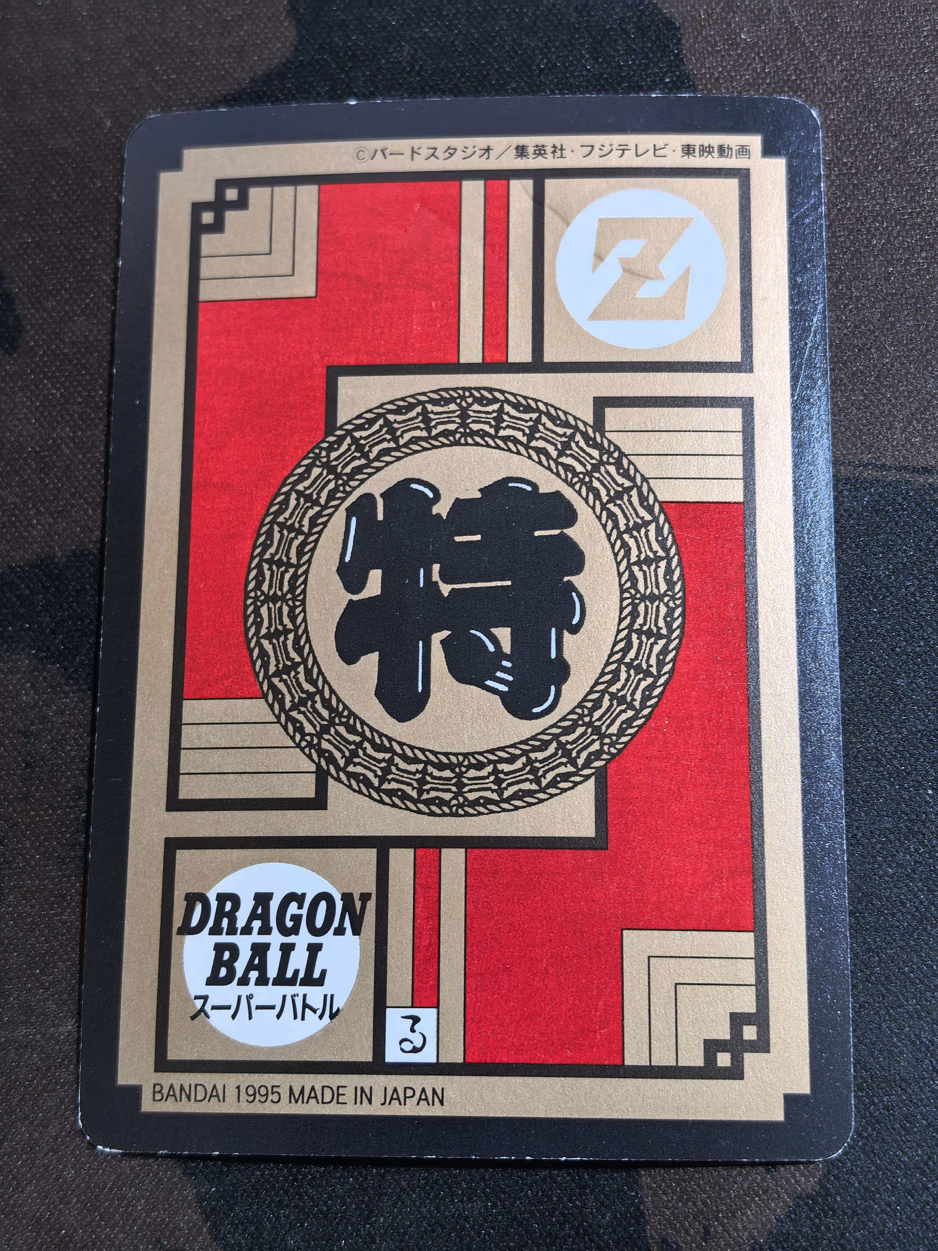 1995 BANDAI 万代 龙珠激斗卡 龙珠Z 日版 “孙悟空 孙悟空气力满满!元气的来源就是这个吗!?” 编号659 默认有瑕 卡品如图
