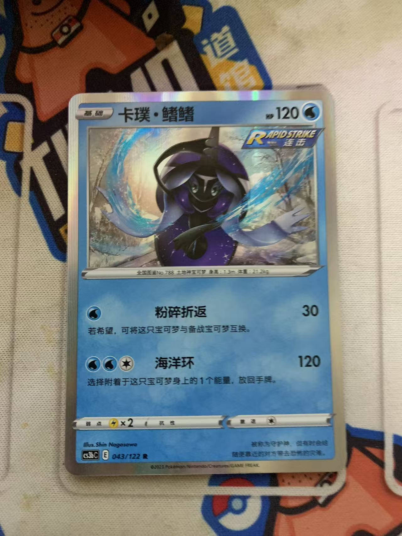 2024 Pokemon TCG 1 卡普鳍鳍 R chs 宝可梦 简中 木水拍卖第九十五期