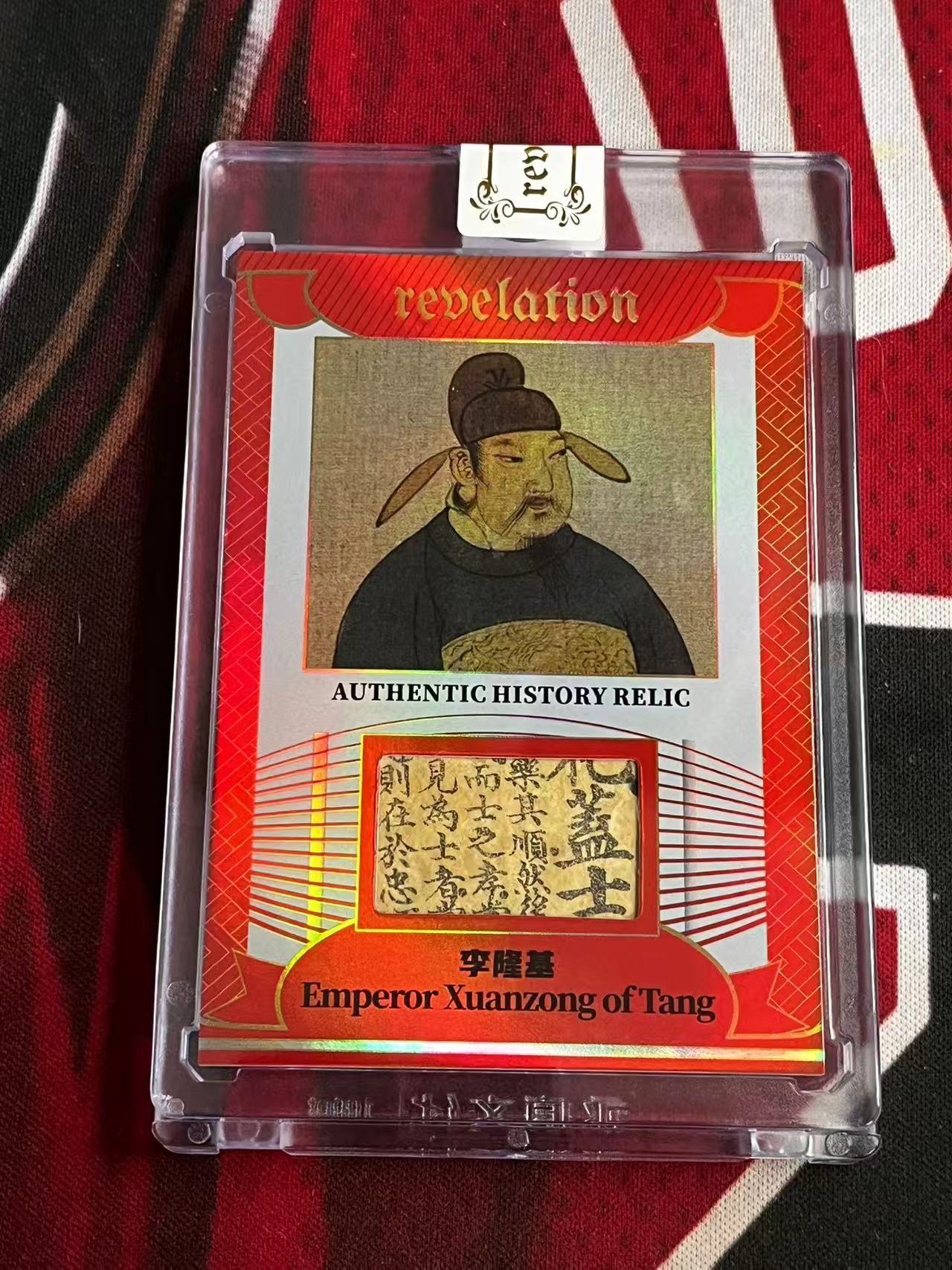2025 ETERNAL REVELATION 永痕文化启示录系列 李隆基 25编 历史碎片卡 单人人物相关物件真实历史切片 折射 原封砖不保卡品介意勿拍 如意