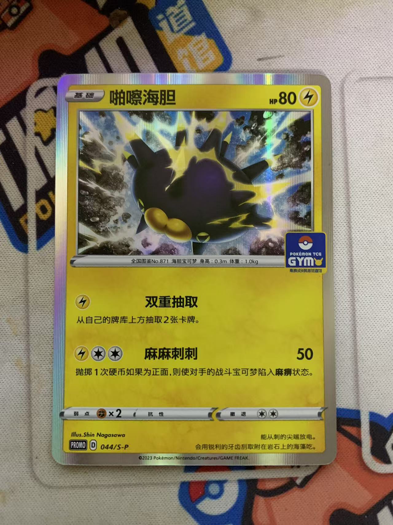 2024 Pokemon TCG 1 帕擦海胆 道馆包 chs 宝可梦 简中 木水拍卖第九十五期