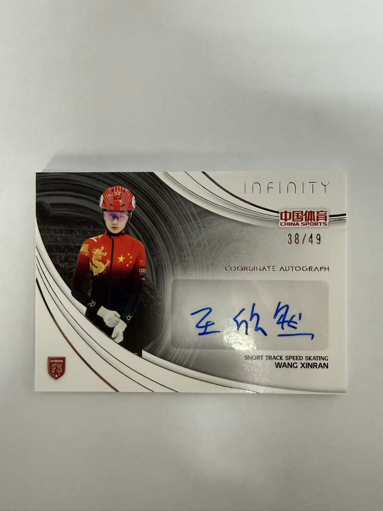 2025 奇卡 QICA 中国体育 无限 短道速滑 王欣然 49编 新星坐标 签字 贴签 卡品如图 凑套必备