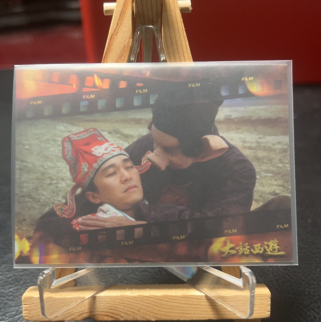 【SY代卖sy0510-1-可累积-瑕疵看图】卡星时代 大话西游 周星驰 至尊宝 199编