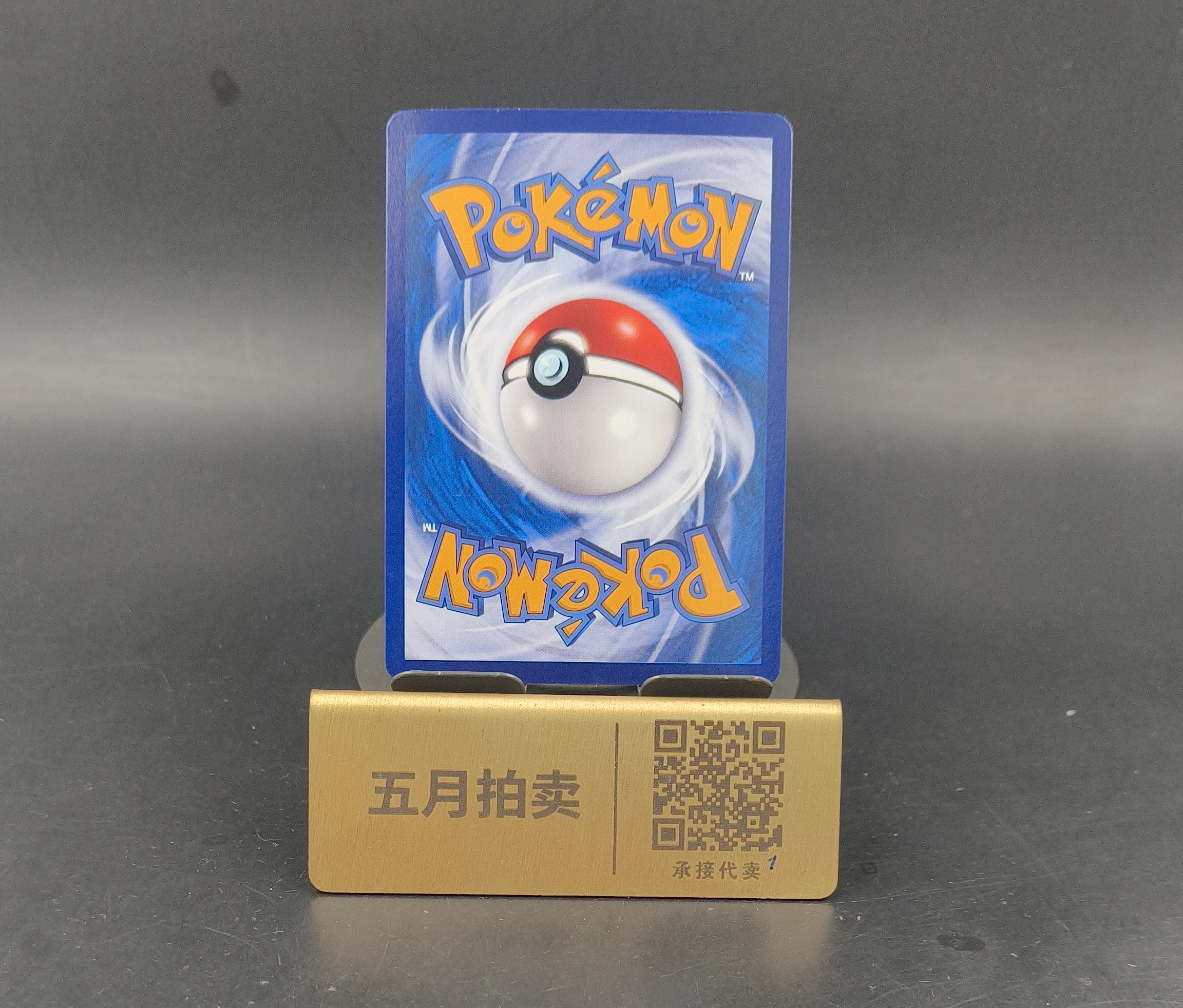 【五月拍卖】Pokemon TCG 宝可梦 简中 雷丘 151C-026/151 R 收集啦151 旅 卡品如图 兜圈 M124