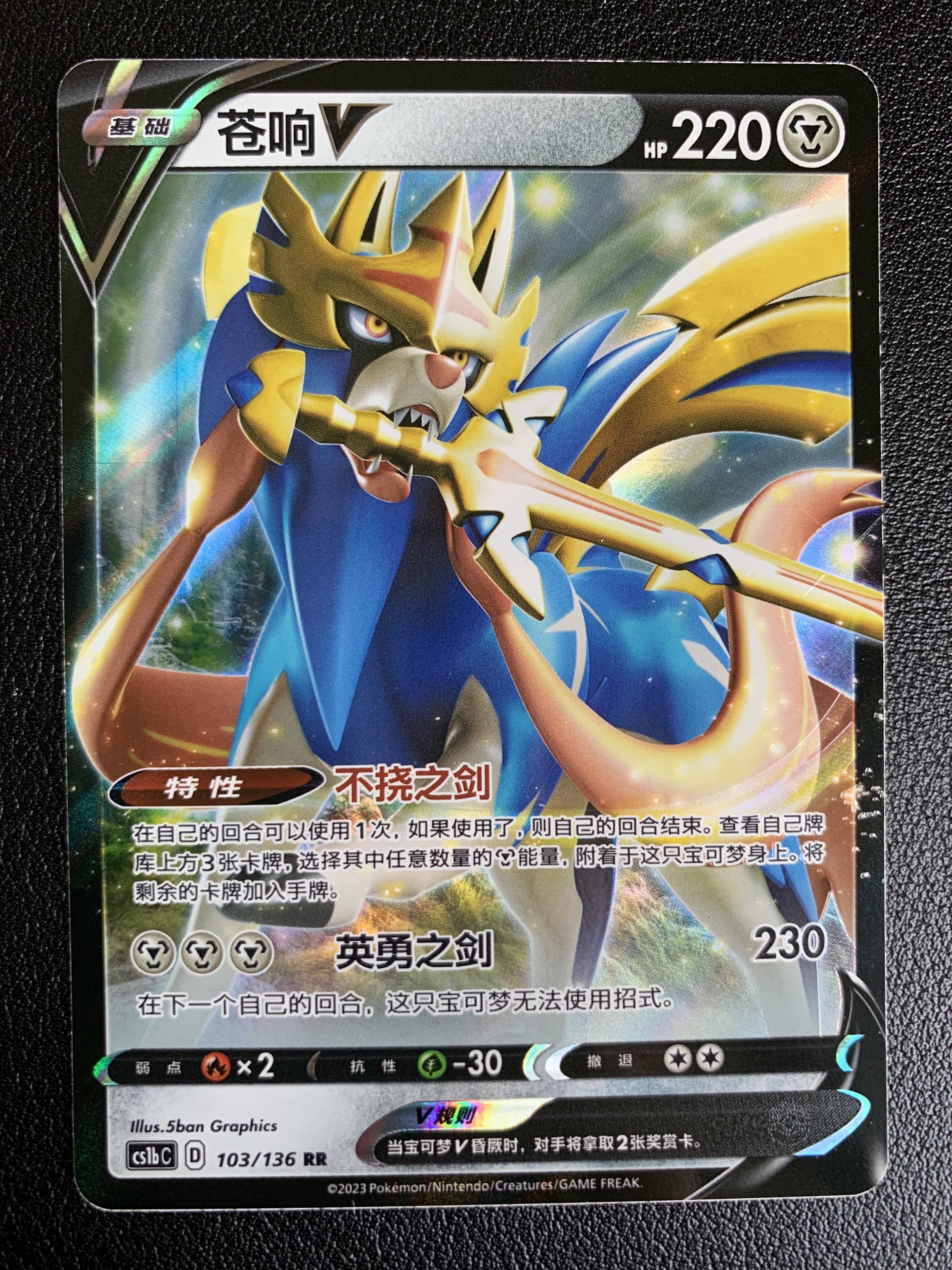 2023 Pokemon TCG 剑&盾极巨争锋焰苍响V RR cs1bC 103/136 chs 流通品