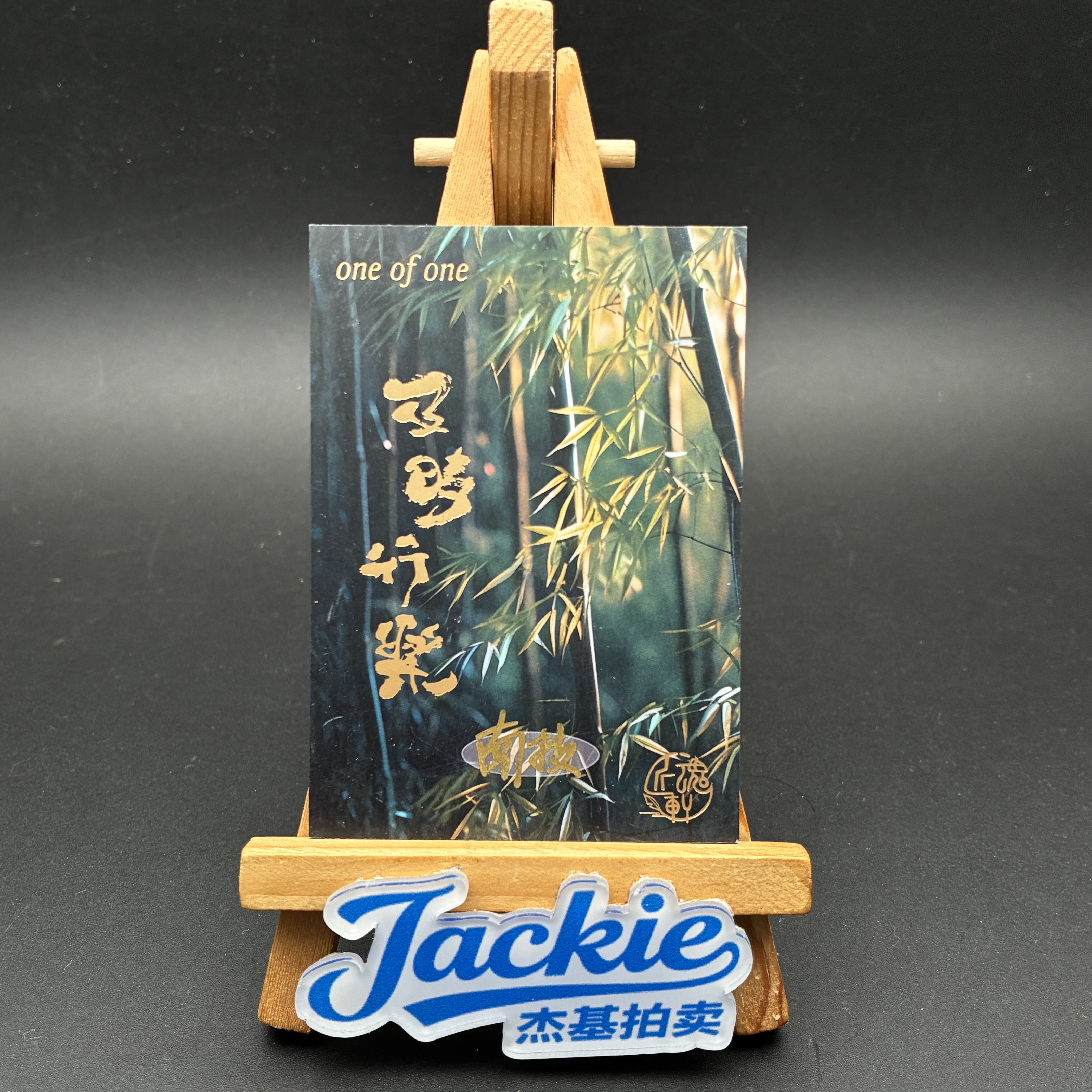 【Jackie杰基】匠魂轩工作室 及时行乐系列 手绘卡 1/1 画师:南枝(迷途)