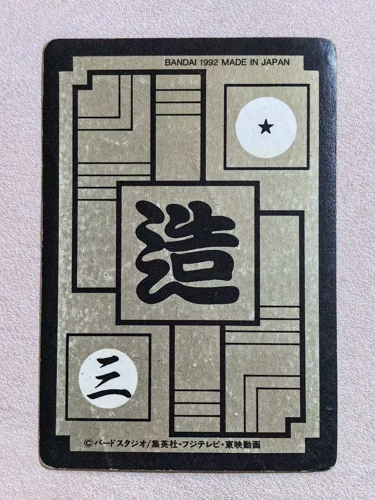 1992年 万代 DRAGON BALL Z《龙珠Z》 日版 绝版中古卡“人造人16号” 编号454 闪卡 卡边有瑕 卡品如图