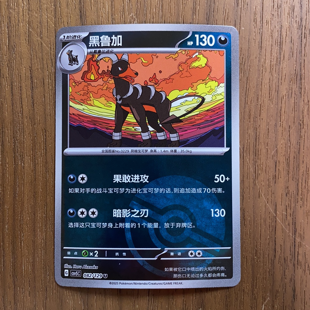 2025 Pokemon TCG 宝可梦 对战 chs 中文版 闪卡 082/129 U 【311】