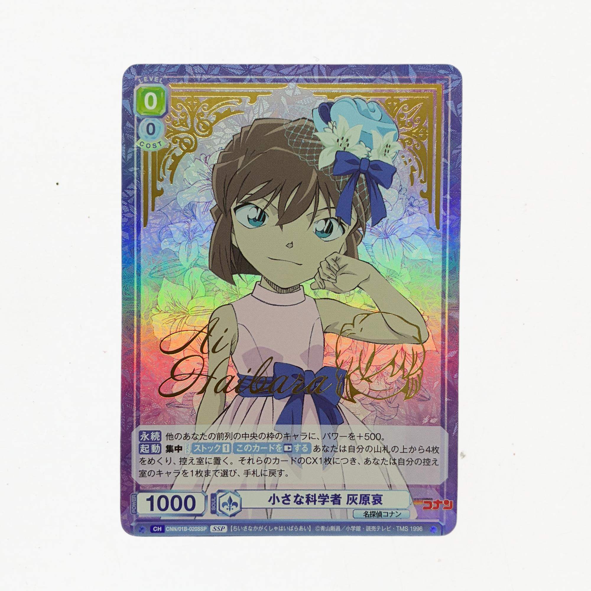 【杰基拍卖】2023 WSB 黑白双翼 名侦探柯南 日版 TCG 灰原哀 烫金 金版印签 SSP(天宇)