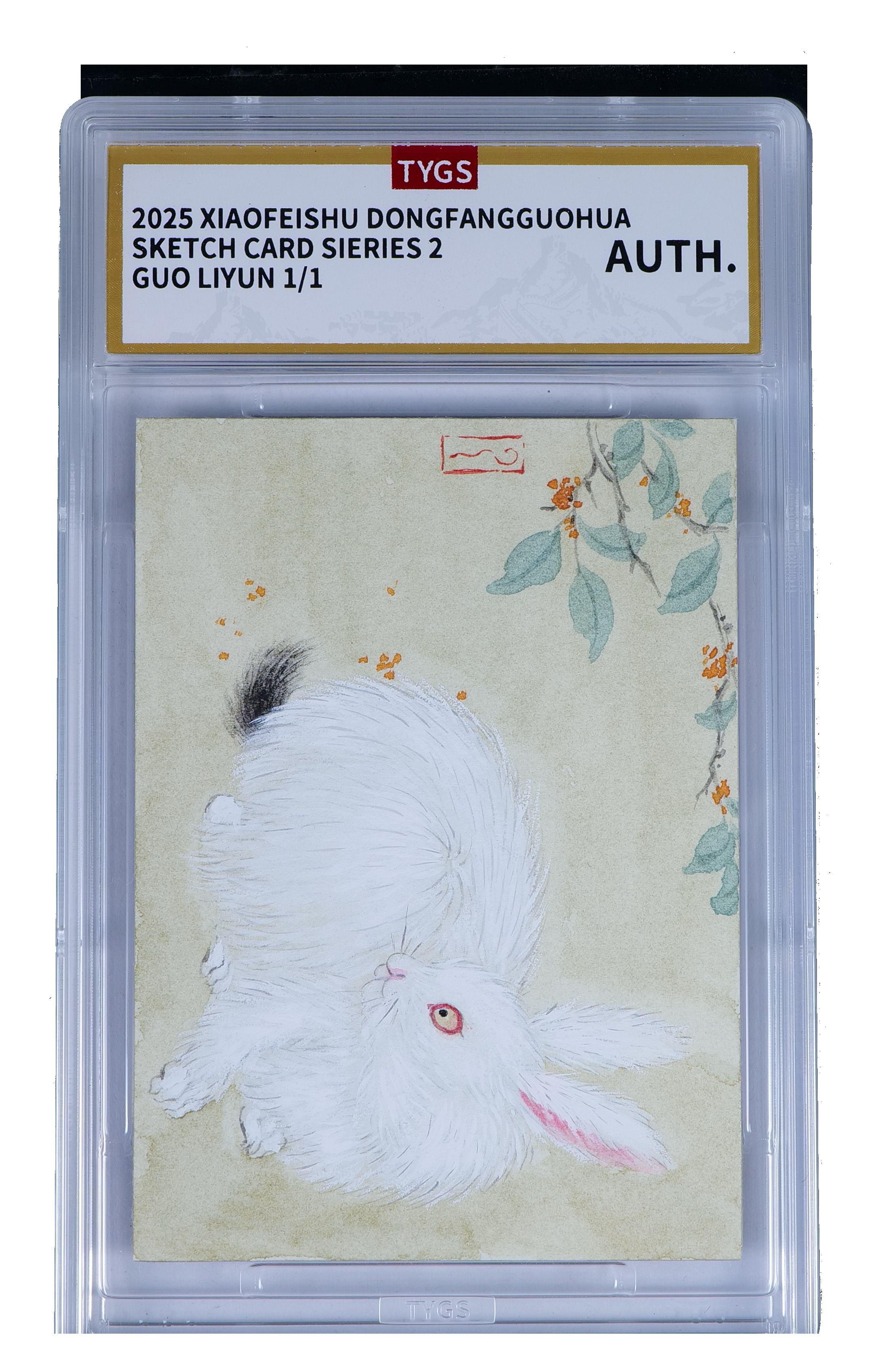 2025 小飞鼠文创 国画传承系列手绘收藏卡 现代大师:郭丽云 大白兔 1/1编 荣宝斋同评级机构天元鉴真 收藏必备 实卡精美