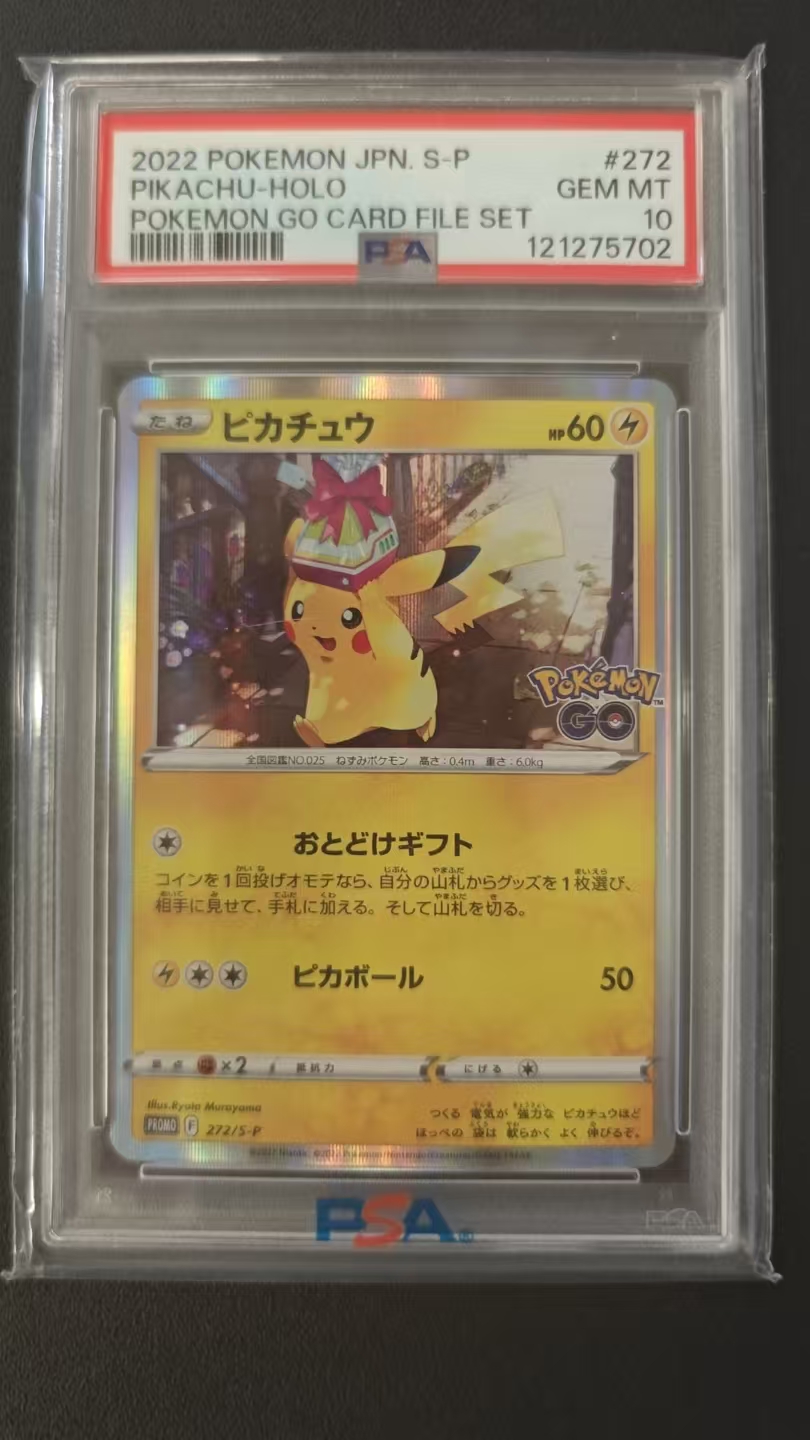 2022 Pokemon TCG 推广卡 剑&盾 皮卡丘 ja PSA10 宝可梦 日版 PROMO 礼物皮卡丘 满分评级