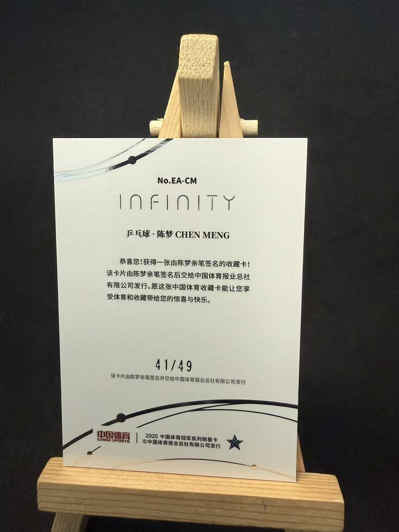 2025 奇卡 QICA 中国体育 无限 陈梦 /49编带编限量 签字 签名 极光签 折射 乒乓球 默认瑕疵 介意勿拍 乐