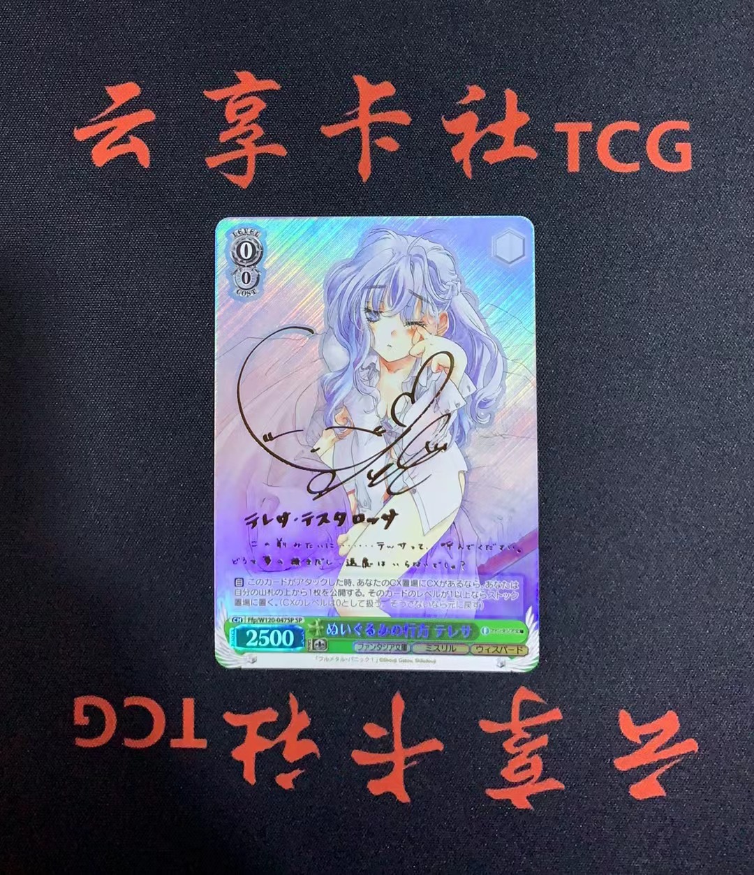 YX-18 Weiss Schwarz 黑白双翼 日版 富士见Fantasia文库 Frp/W120-047 SP 烫金签字 卡品如图 需完美品不能保证 介意勿拍 喜欢的老板不要错过(不累积)