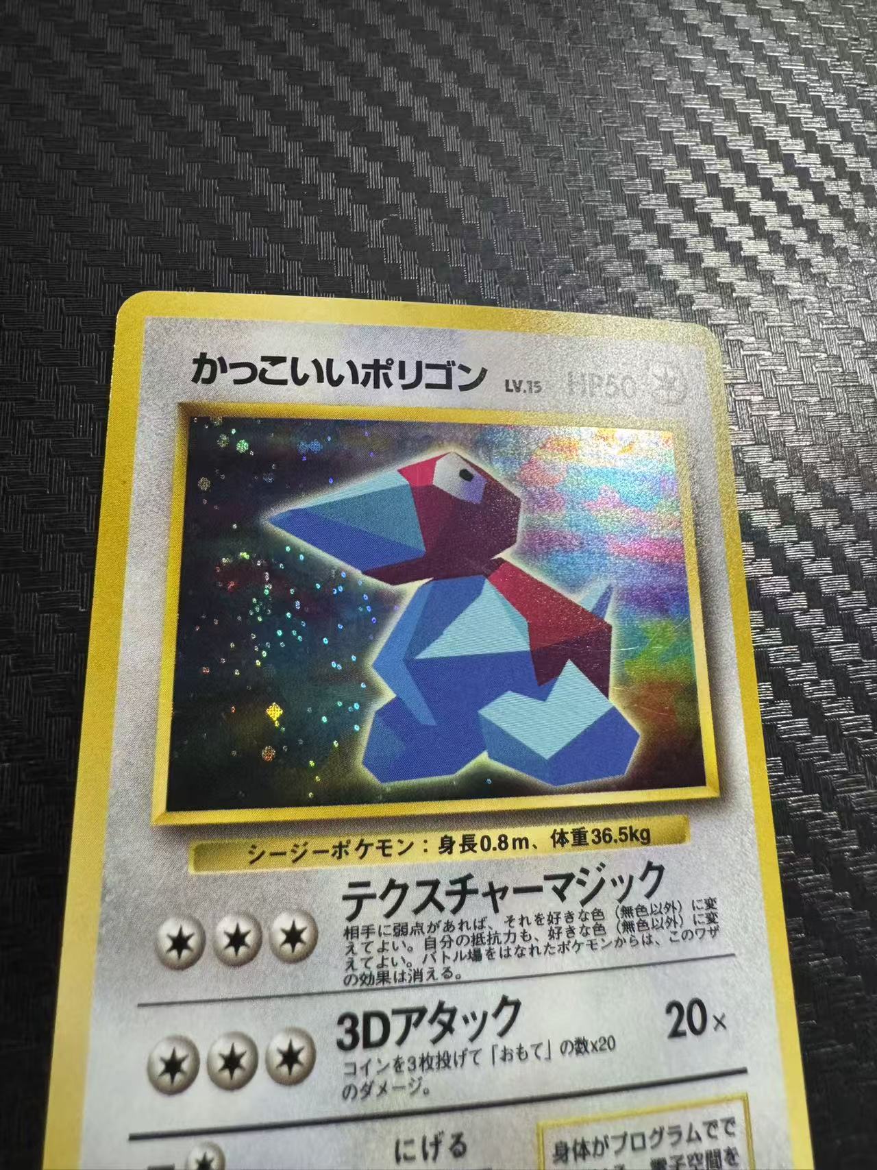 1996 Pokemon TCG Other Unnumbered Promos ポリゴン ja 光辉 多边兽 holo闪 CD 老球背 日版 宝可梦 收藏必备 卡品如图
