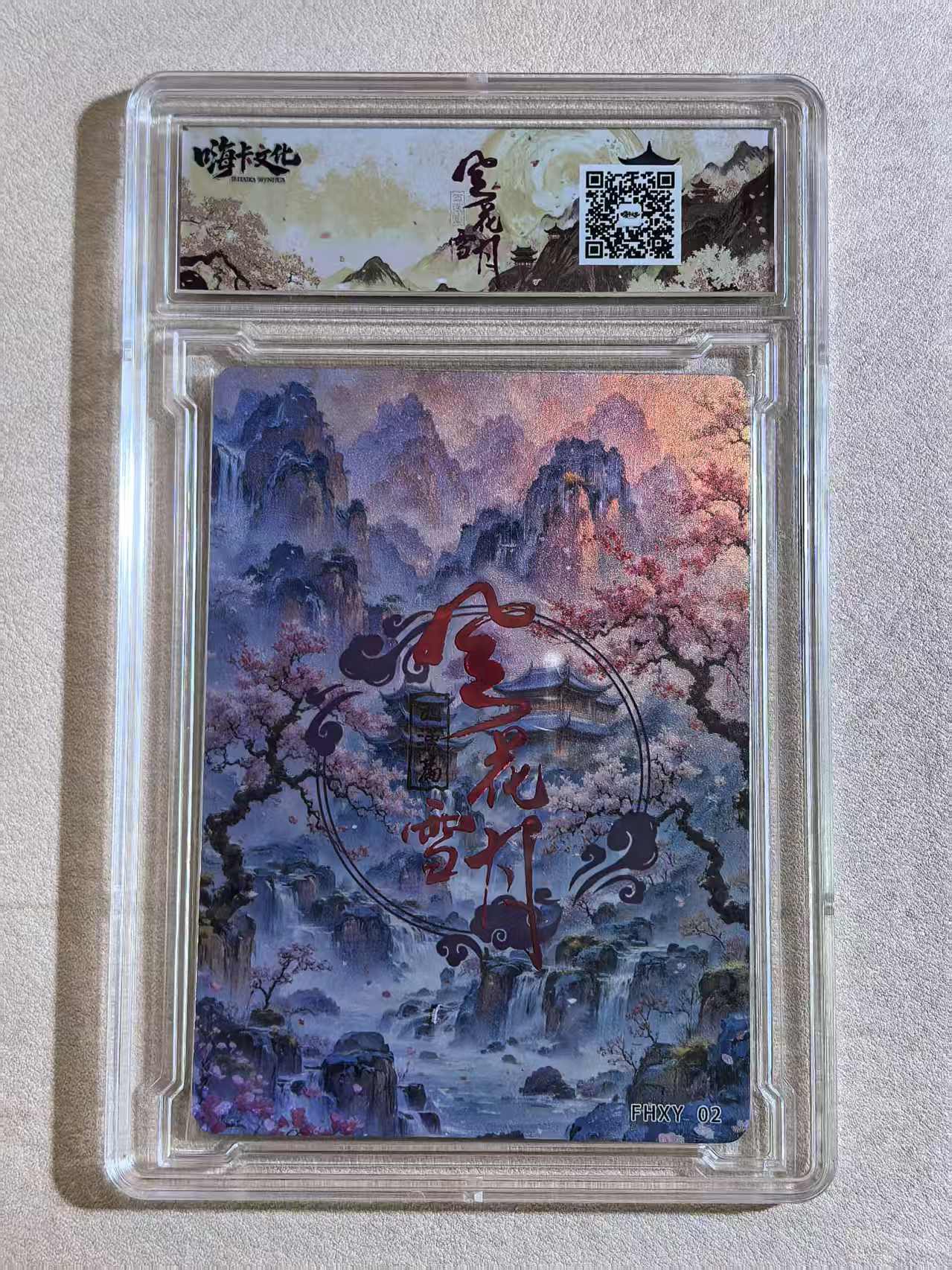嗨卡文化《风花雪月》西汉篇系列 古风美女 “许平君”FHXY 02 闪卡 原卡砖 默认微瑕 卡品如图