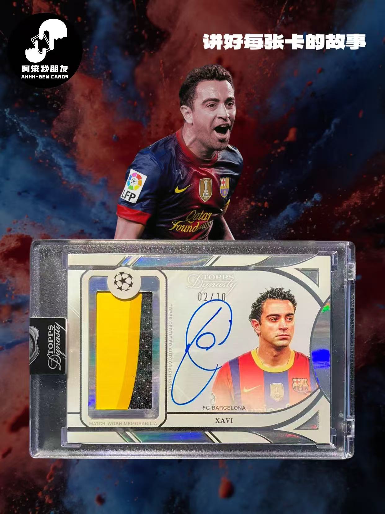 2025 Topps Dynasty Xavi 欧冠王朝系列 哈维 02/10编 王朝物料签字 卡签 落场带胶印切割 巴萨 西班牙 世界杯冠军 ...