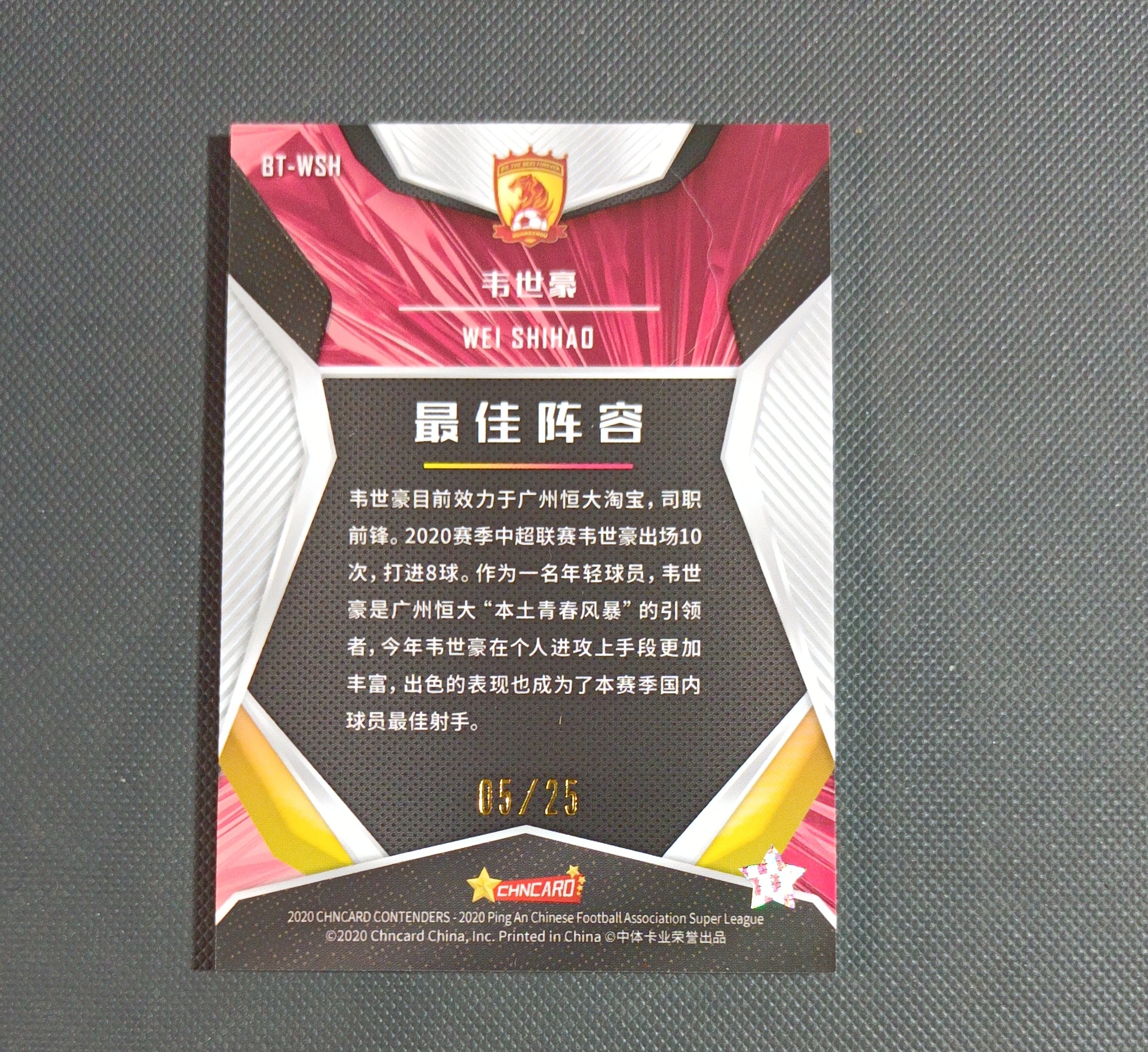 2020 中体卡业 CSL Contenders(高端)广州恒大 韦世豪 最佳阵容 银 /25编