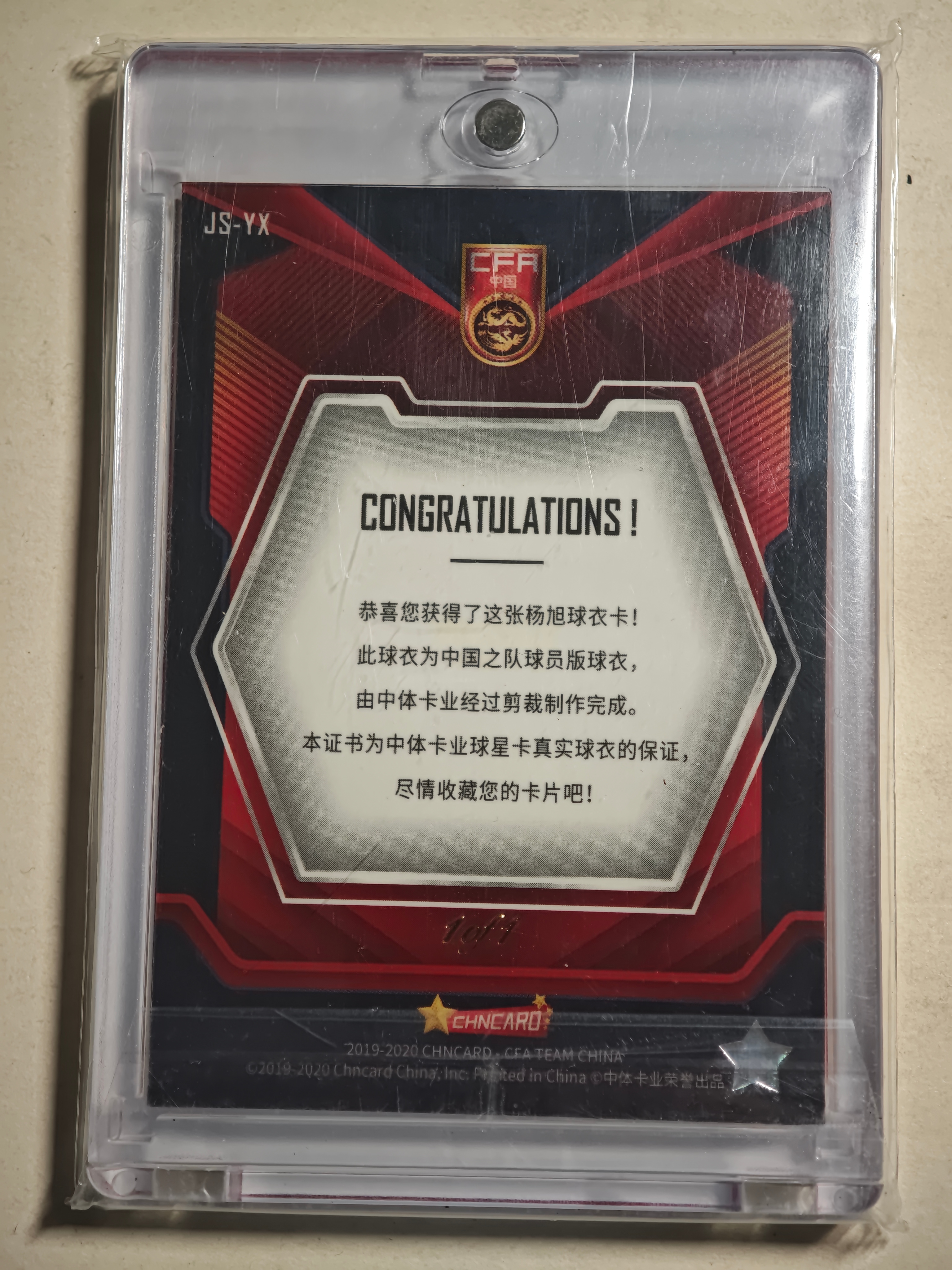 2019-2020 China zhang linfan 中体卡业 中国之队 杨旭 红碎冰折 1/1 one of one 折射 球衣 物料 patch 暴力切割 上海申花 山东泰山