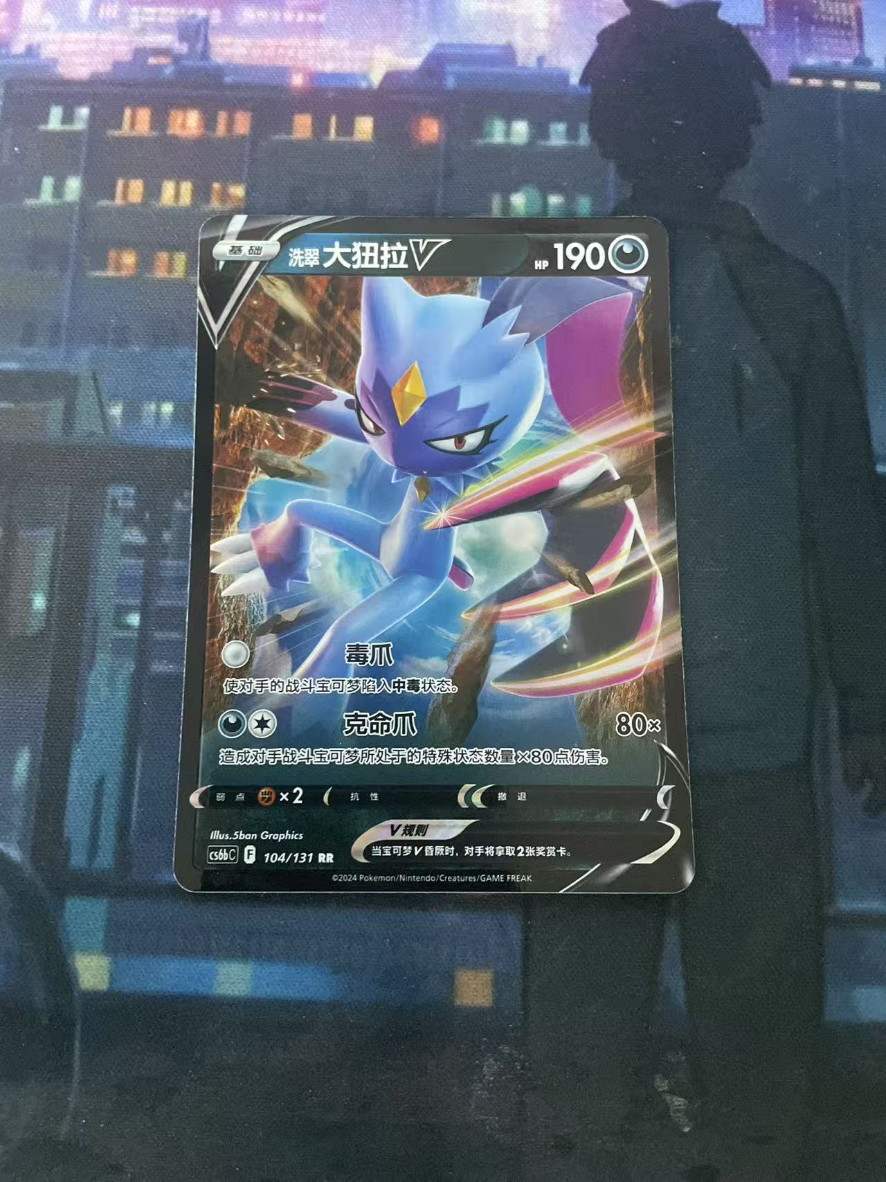 2024 Pokemon TCG 1 大纽拉V chs 宝可梦 简中 木水拍卖第二百十八期