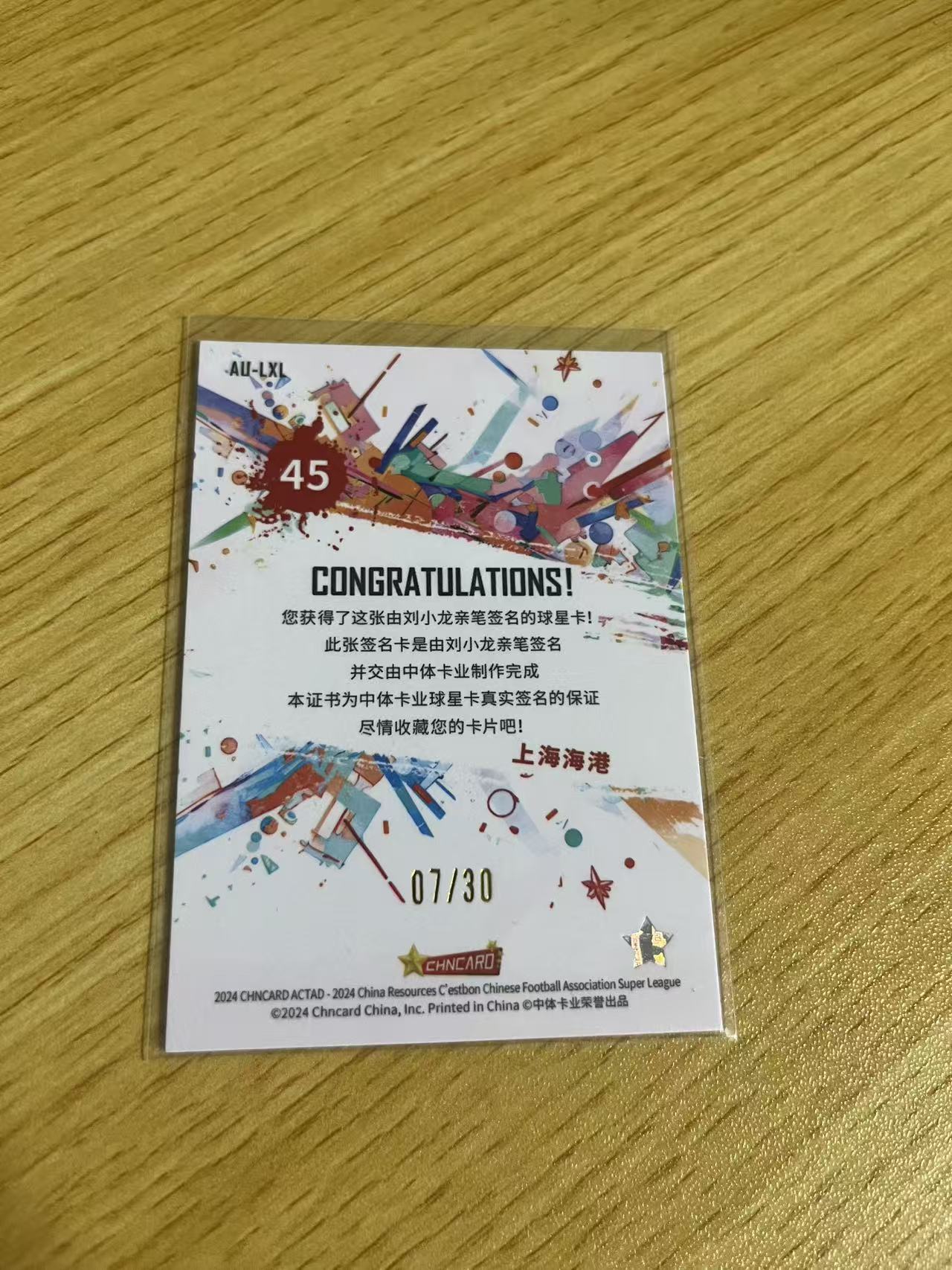 2024 中体卡业 CSL ACTAD 刘小龙 中超联赛 渲染系列 上海海港 刘小龙 银折 /30编 签字 卡品如图