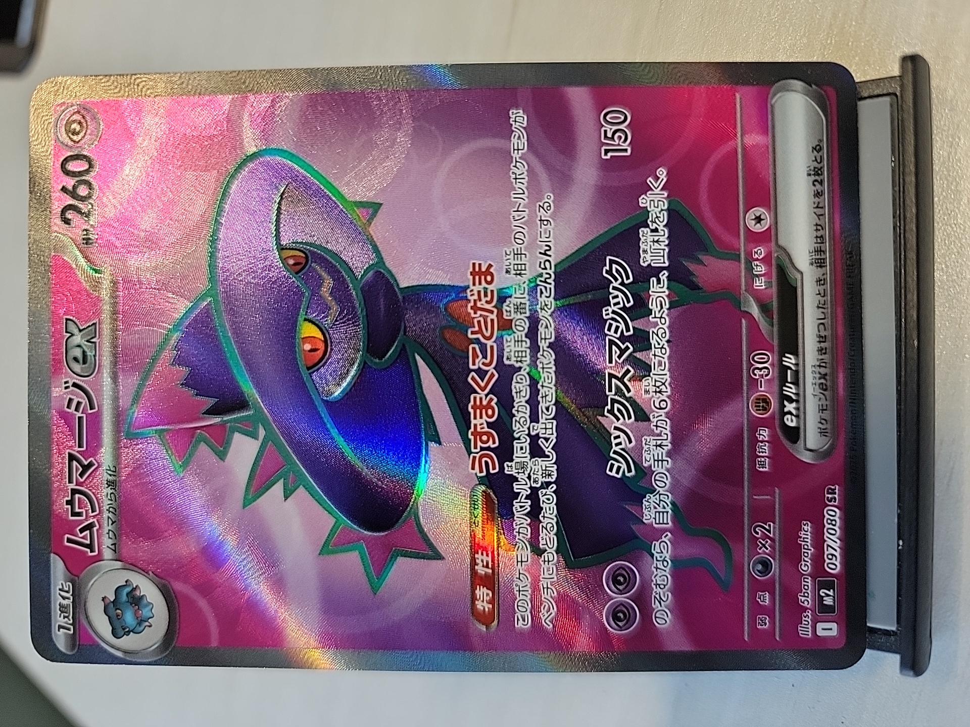 2025 Pokemon TCG M2 梦妖魔ex ja 麦丰TCG 宝可梦 日版 超级进化系列 补充包 烈狱狂火X 097/080 SR L哥