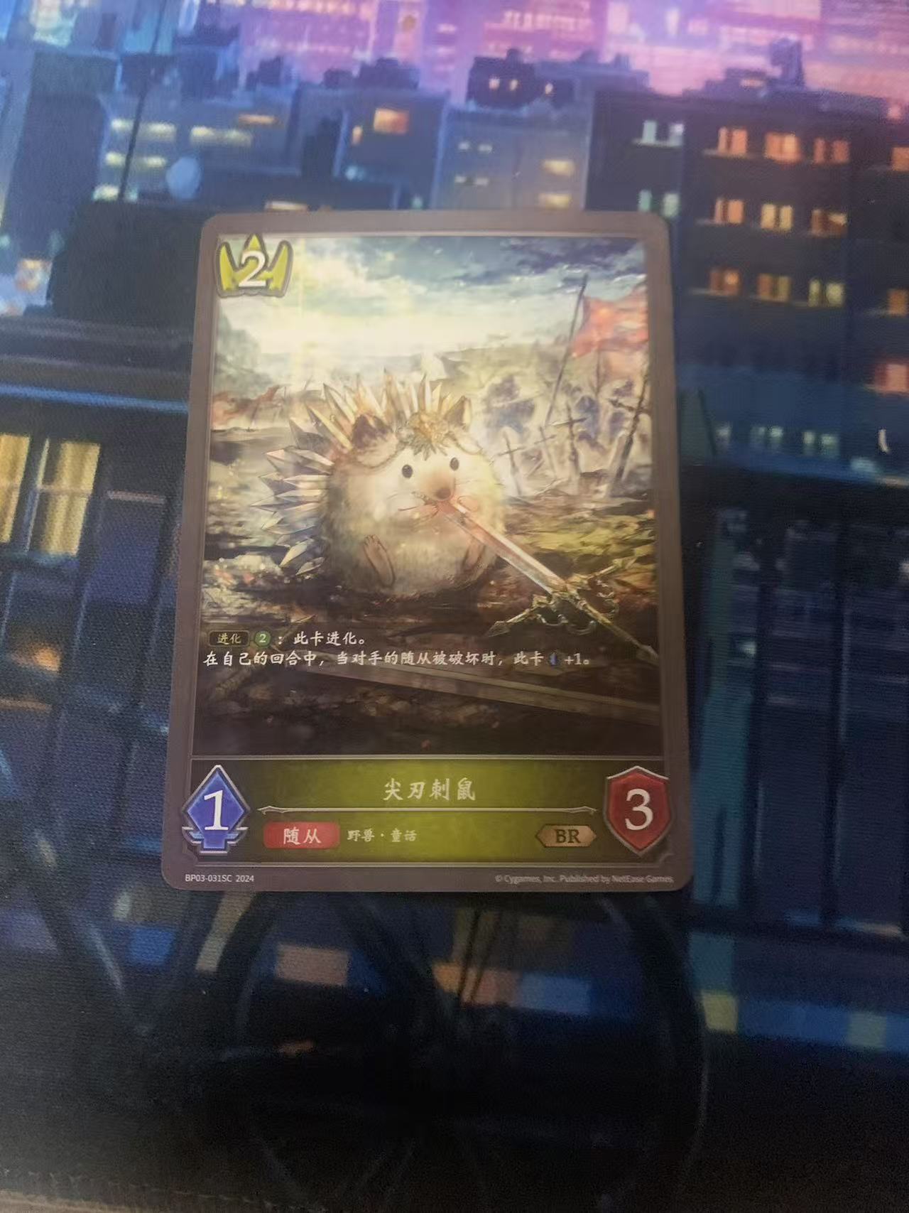 2024 Shadowverse EVOLVE 1 坚韧刺鼠 chs 影之诗 简中 木水拍卖第一百九十二期