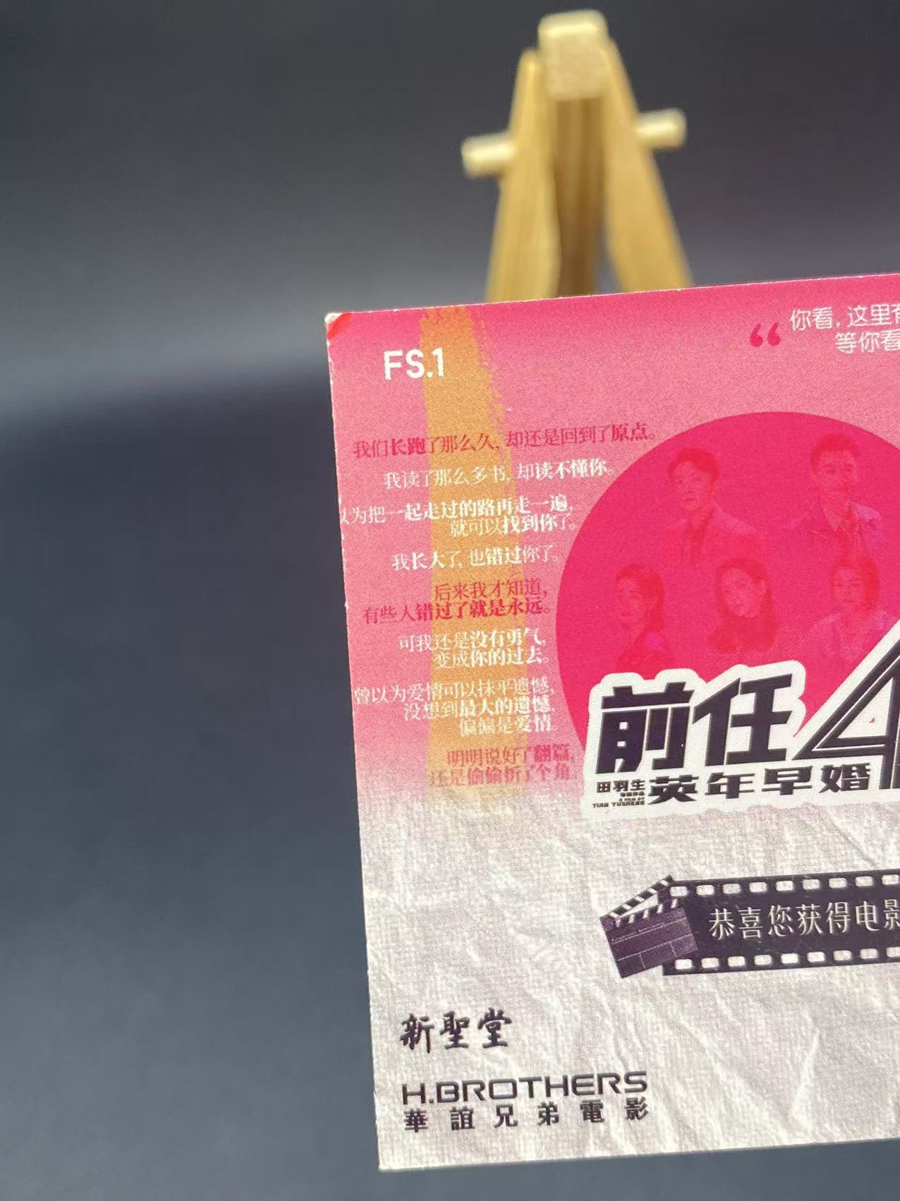 【六六代卖】2022-23 Star Cards 星卡 华谊兄弟 前任4 英年早婚 张天爱 饰演 小艾 卡签 签字 瑕疵如图 (zino01)