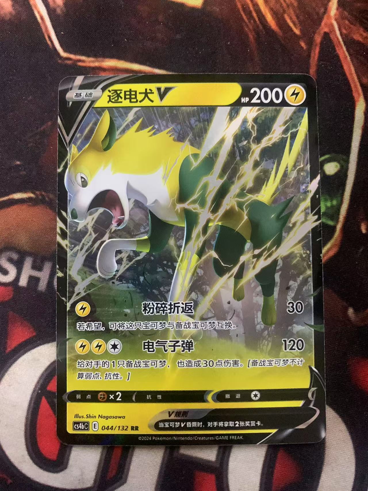 2024 Pokemon TCG 1 逐电犬V chs 宝可梦 简中 木水拍卖第一百四十五期
