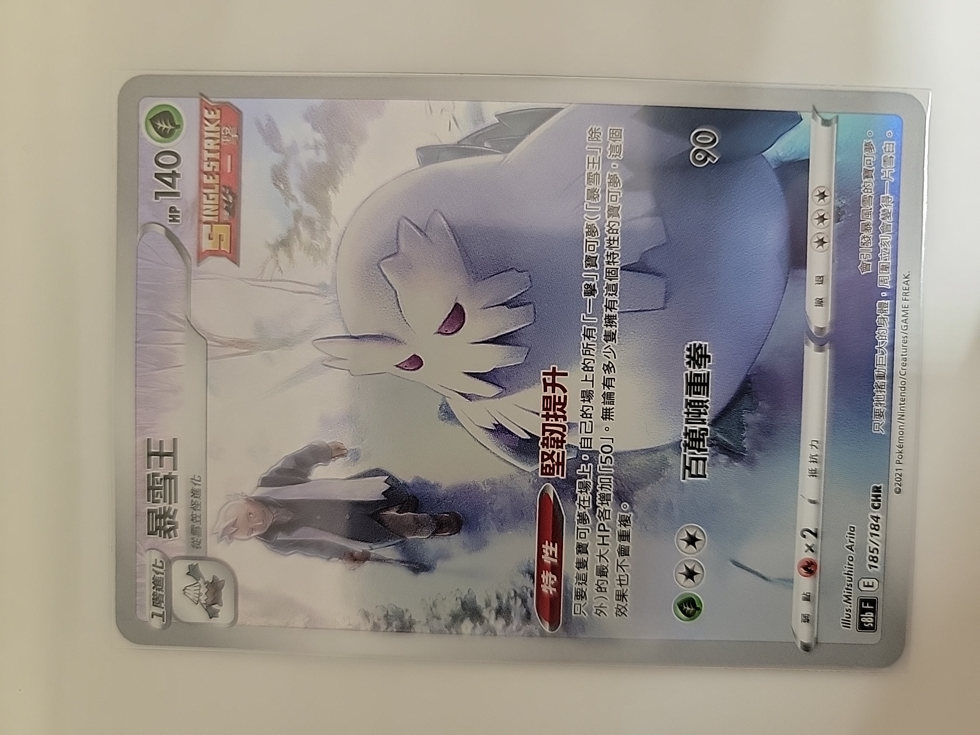2021 Pokemon TCG S8b 暴雪王 cht 【卡少爷卡社】PTCG 宝可梦 繁中 剑&盾系列 S8b 185/184 CHR 孤傲