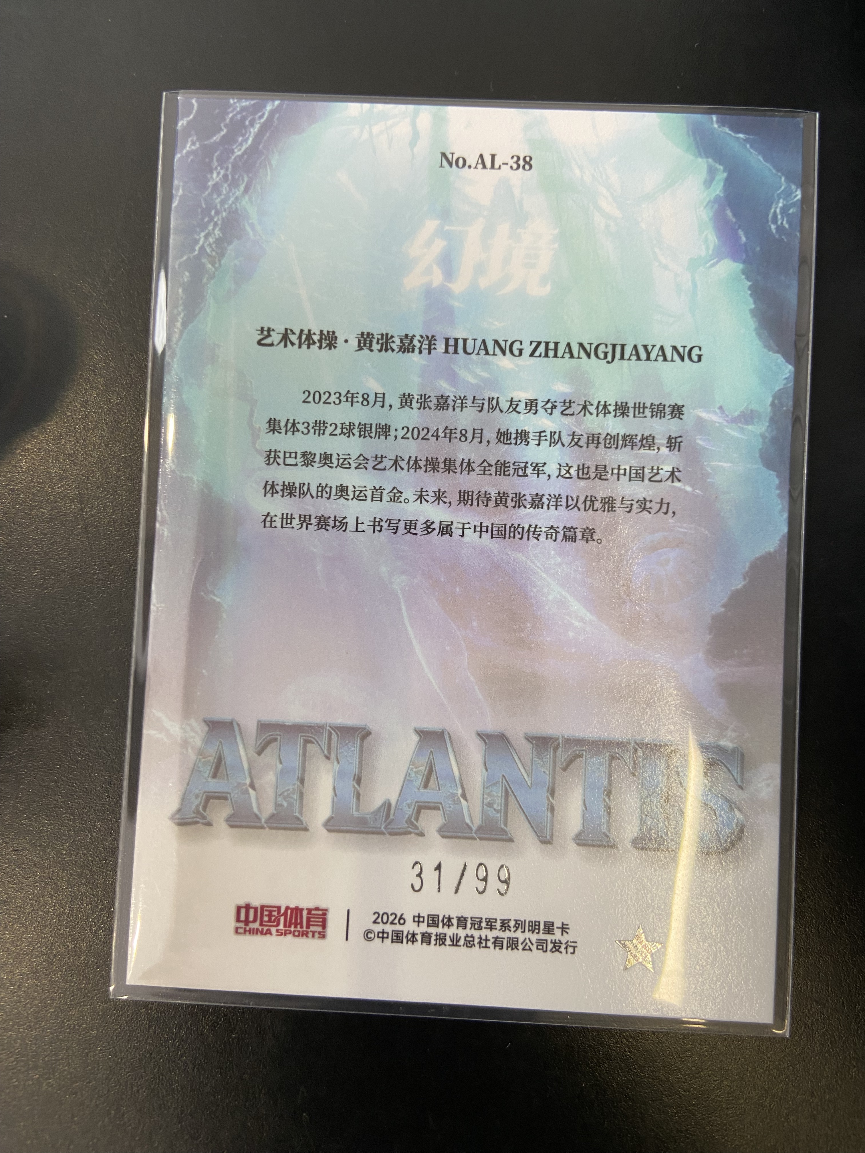 2026 奇卡 QICA 中国体育 幻境 黄张嘉洋 深海秘境 冰玫折 艺术体操 31/99 佛总