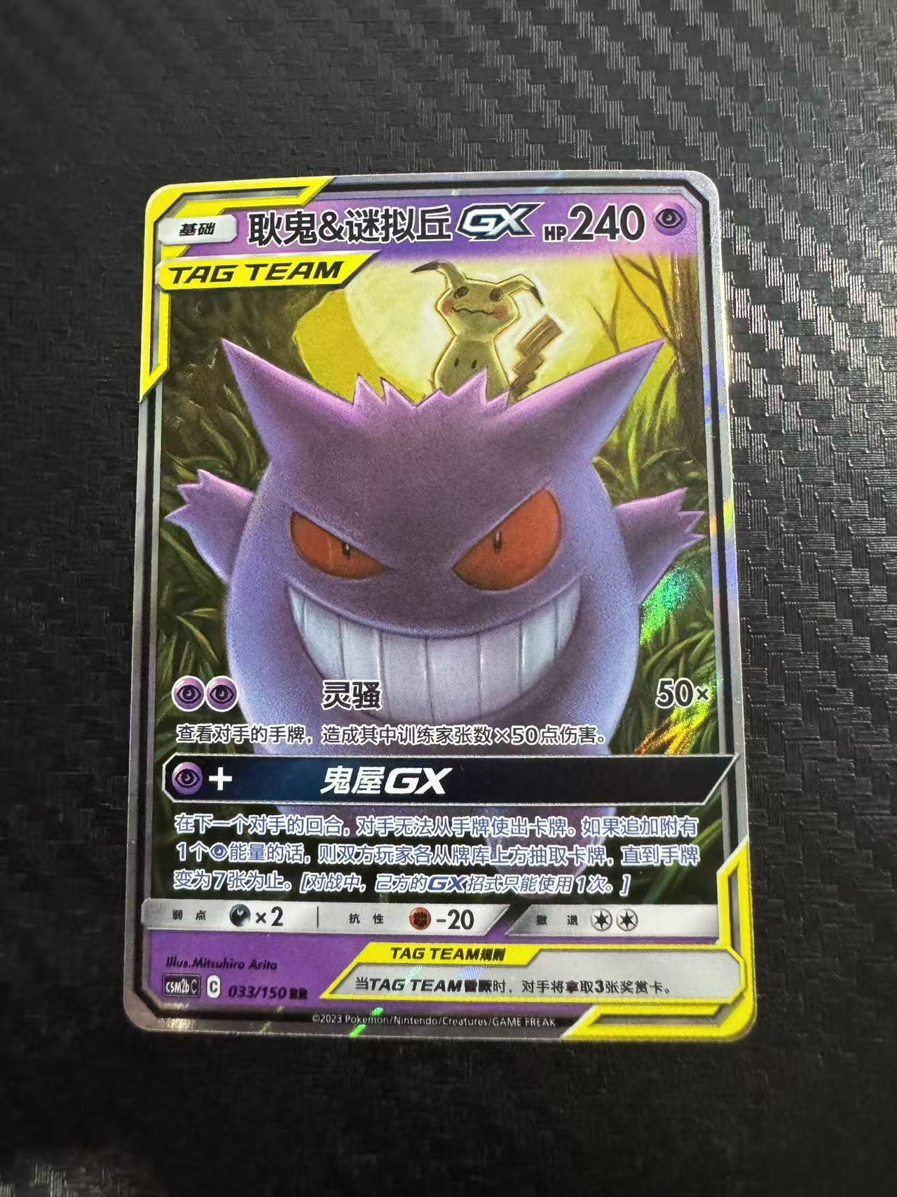 2023 Pokemon TCG csm2bc Gengar&Mimikyu chs 耿鬼&谜拟丘 TT边 RR 持续上涨 简中 宝可梦 第一张 收藏必备 卡品如图