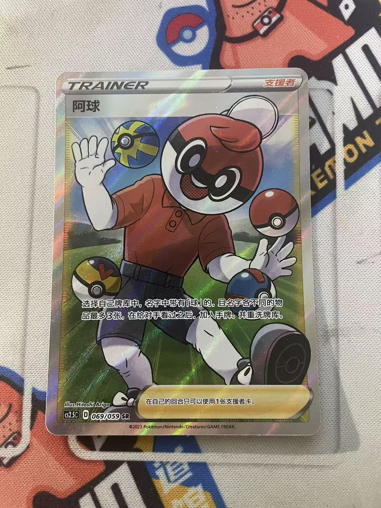 2023 Pokemon TCG 1 阿球 SR chs 宝可梦 简中 木水拍卖 朱哥