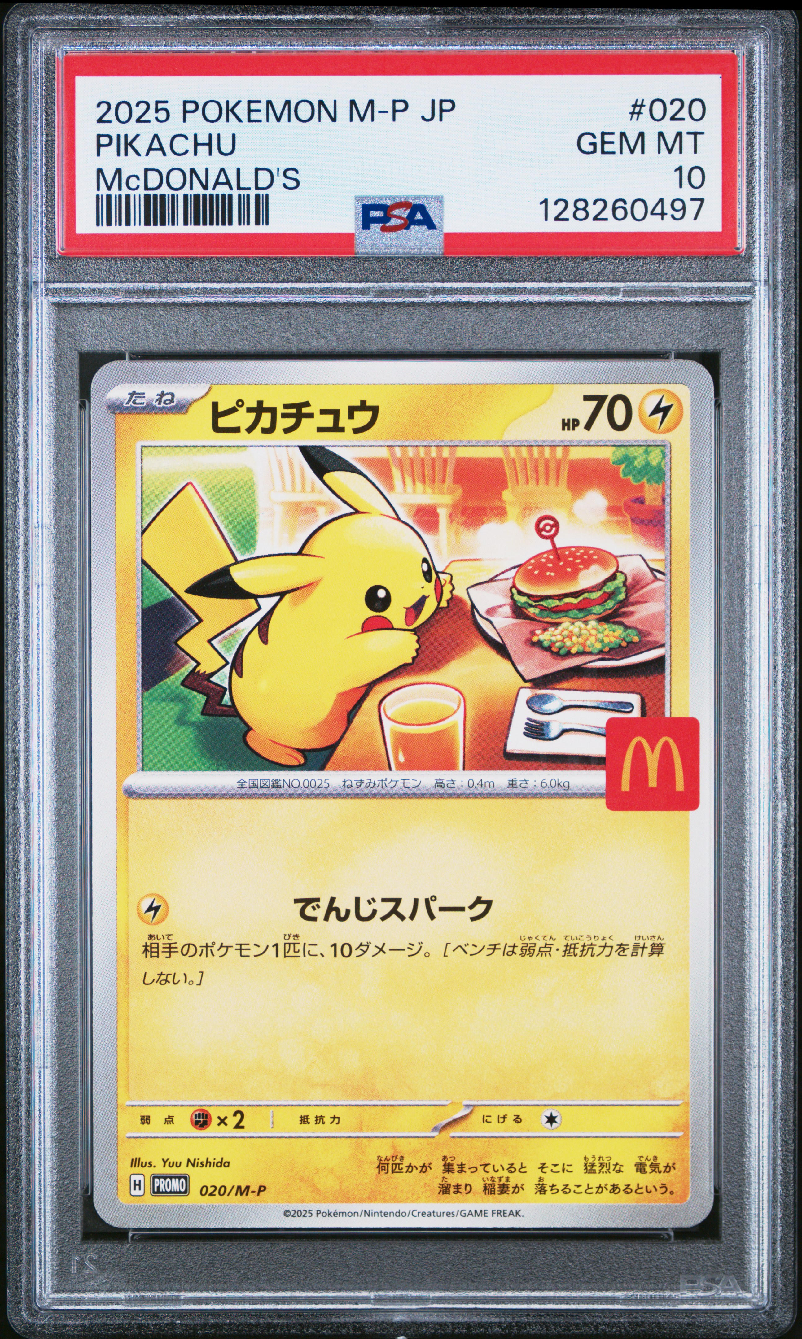 2025 Pokemon TCG PROMO PTCG 宝可梦 日版 皮卡丘 麦当劳促销 020/M-P ja PSA10分评级 完美卡品 麦当劳皮卡丘 耿鬼 伊布 喷火龙 10连在拍