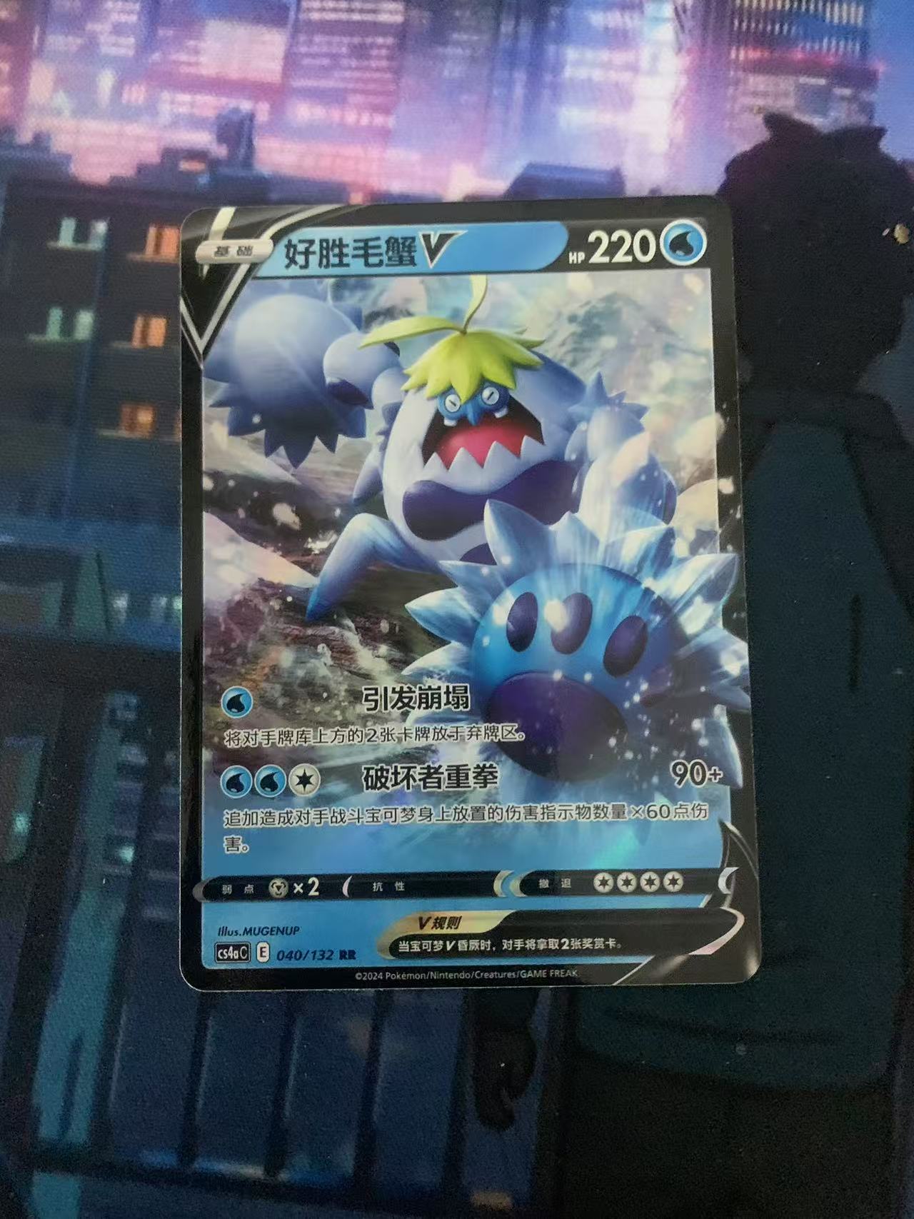 2024 Pokemon TCG 1 好胜毛蟹V chs 宝可梦 简中 木水拍卖第一百零五期