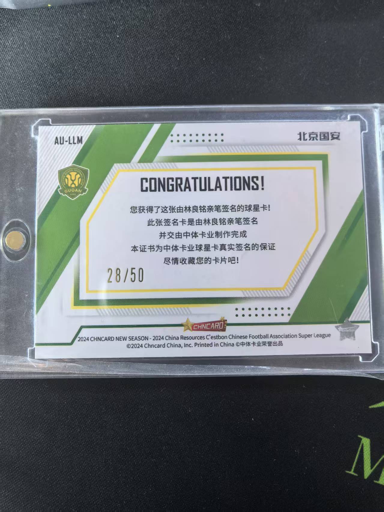 2024 中体卡业 ZTKY guoan 中超 中体 新赛季系列 北京国安 林良铭 50编 签字 28/50 凑套必备 不保卡品(A012)