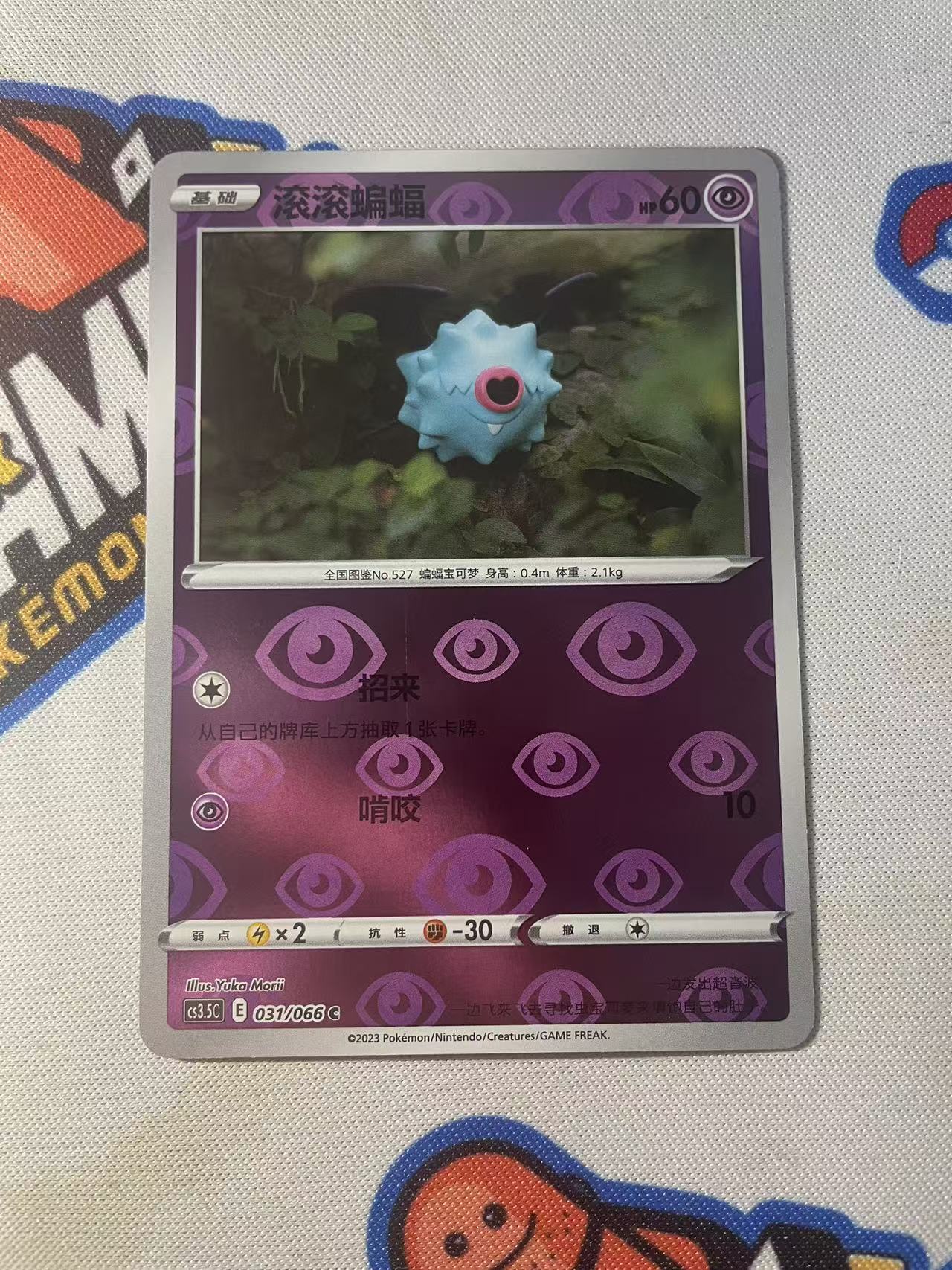 2024 Pokemon TCG 1 滚滚蝙蝠 球闪 chs 宝可梦 简中 木水拍卖第二百二十七期